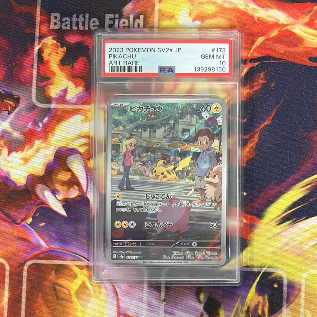 ピカチュウ AR[SV2a 173/165](強化拡張パック「ポケモンカード151」)