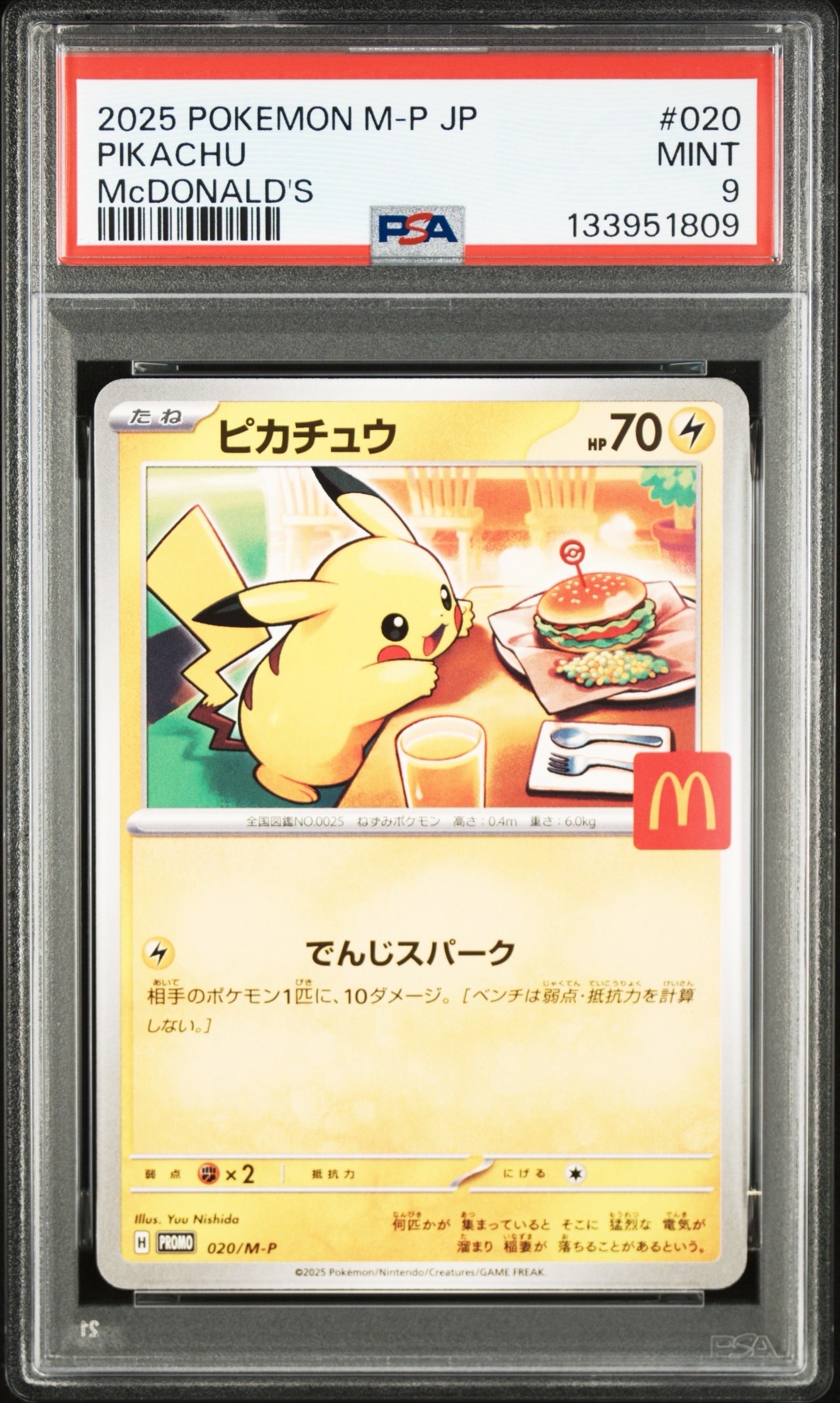 ピカチュウ P [M-P 020](プロモカードパック「マクドナルド ハッピーセット2025」)