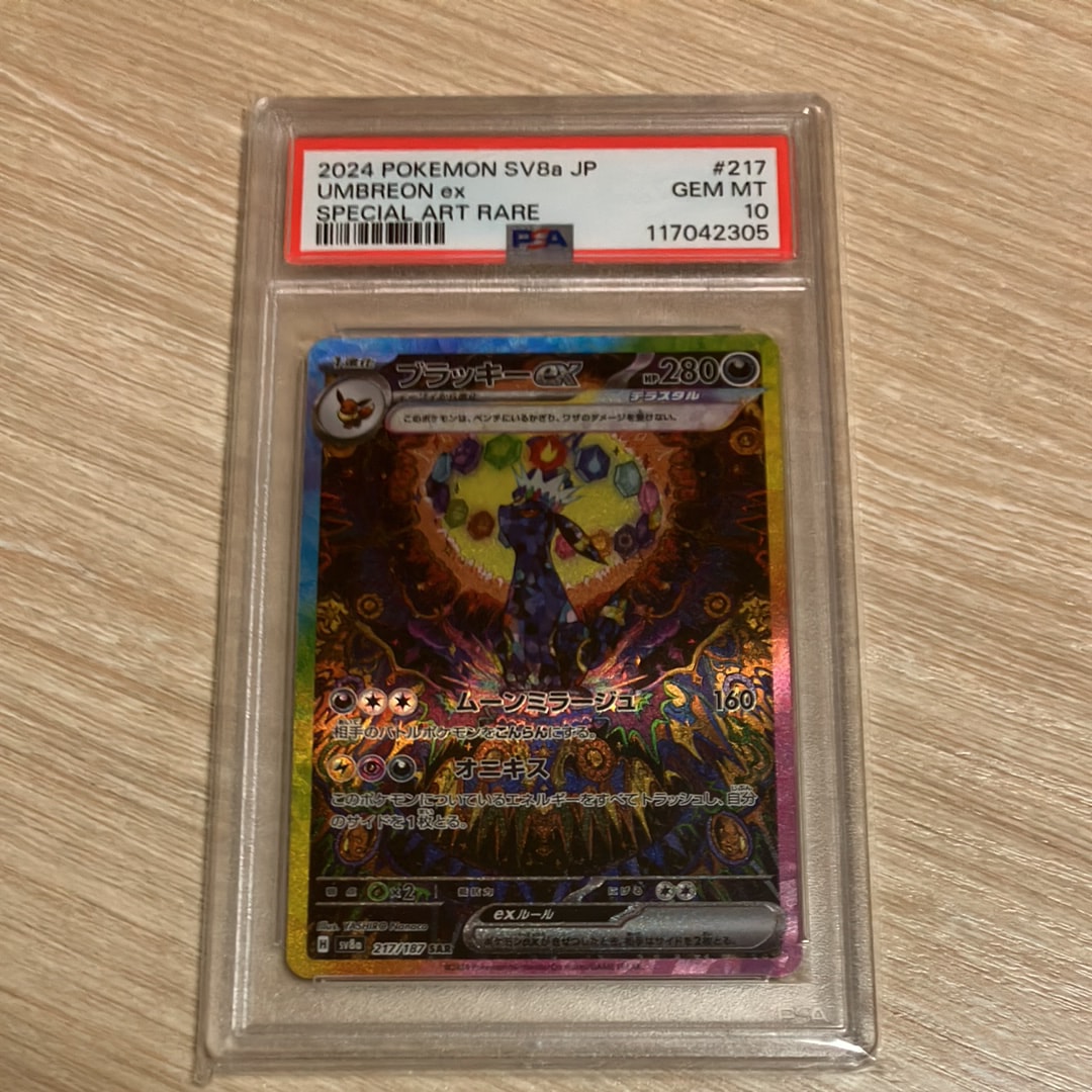 ブラッキーex SAR [SV8a 217/187](ハイクラスパック「テラスタルフェスex」)