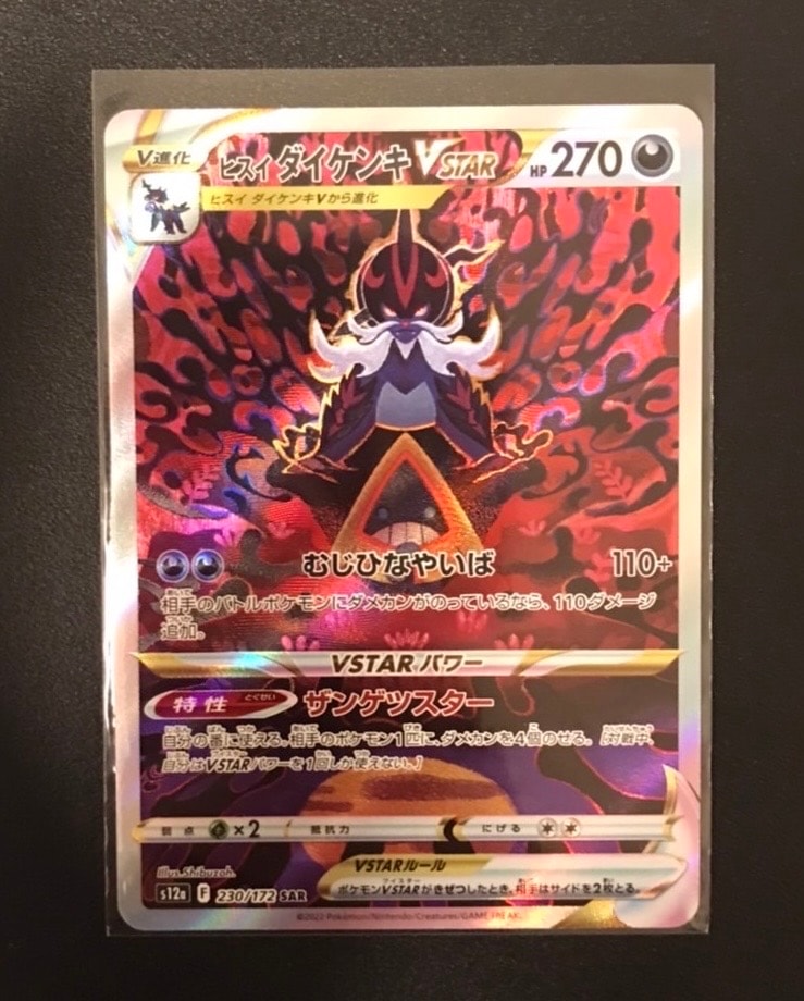 シャクヤ SR[S6K 082/070](拡張パック「漆黒のガイスト」)の新品/中古