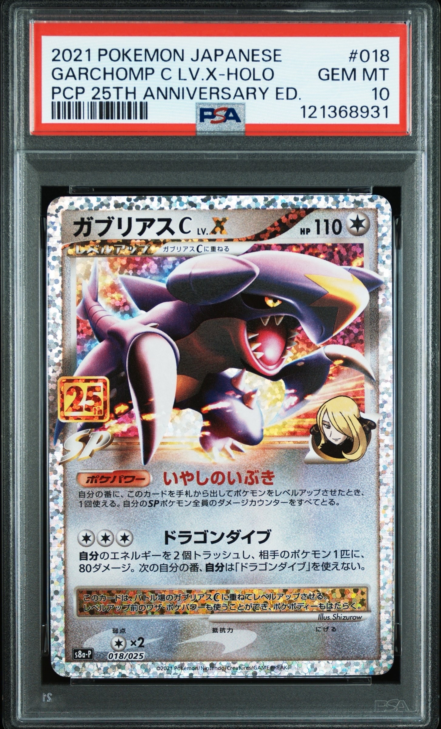 ガブリアスC LV.X: プロモ [S8a-P 018](プロモカードパック 25th ANNIVERSARY edition)