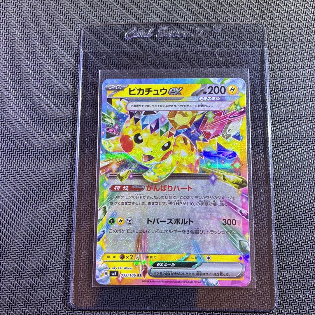 PSA10】ピカチュウex RR [M2a 044/193](ハイクラスパック「MEGA