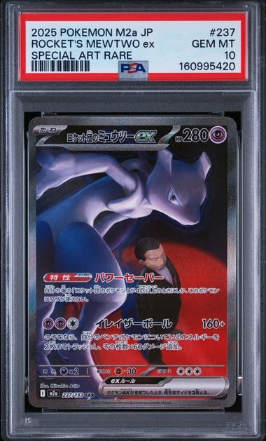 ロケット団のミュウツーex SAR [M2a 237/193](ハイクラスパック「MEGAドリームex」)