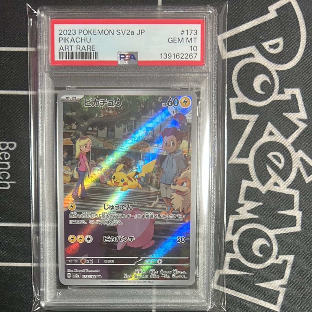 ピカチュウ AR[SV2a 173/165](強化拡張パック「ポケモンカード151」)