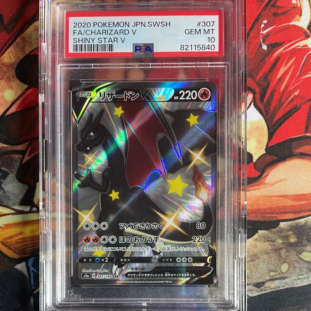 リザードンV SSR[S4a 307/190](ハイクラスパック「シャイニースターV」)