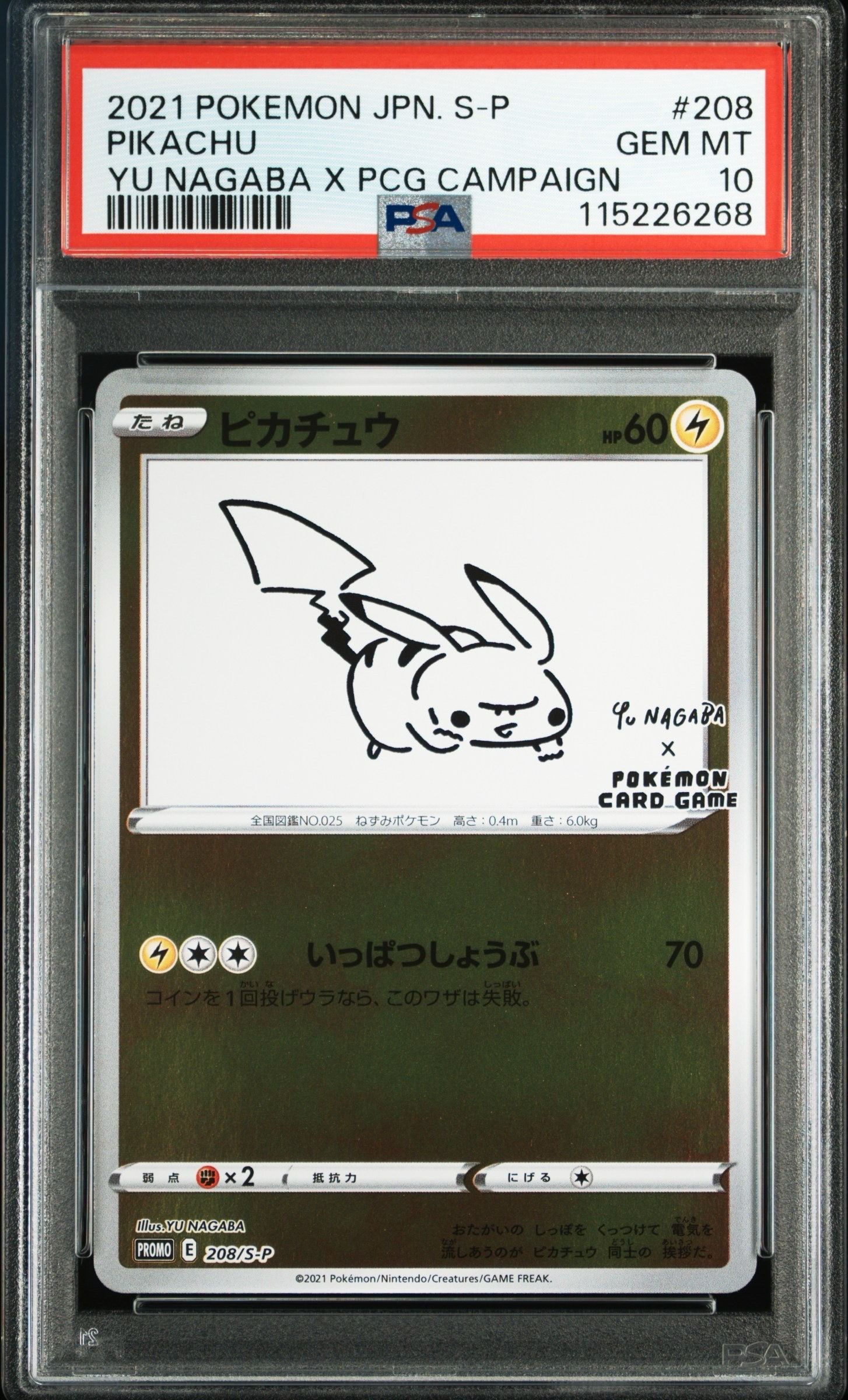 ピカチュウ:プロモ [S-P 208](「YU NAGABA×ポケモンカードゲーム」プロモーションカード「S-P」)