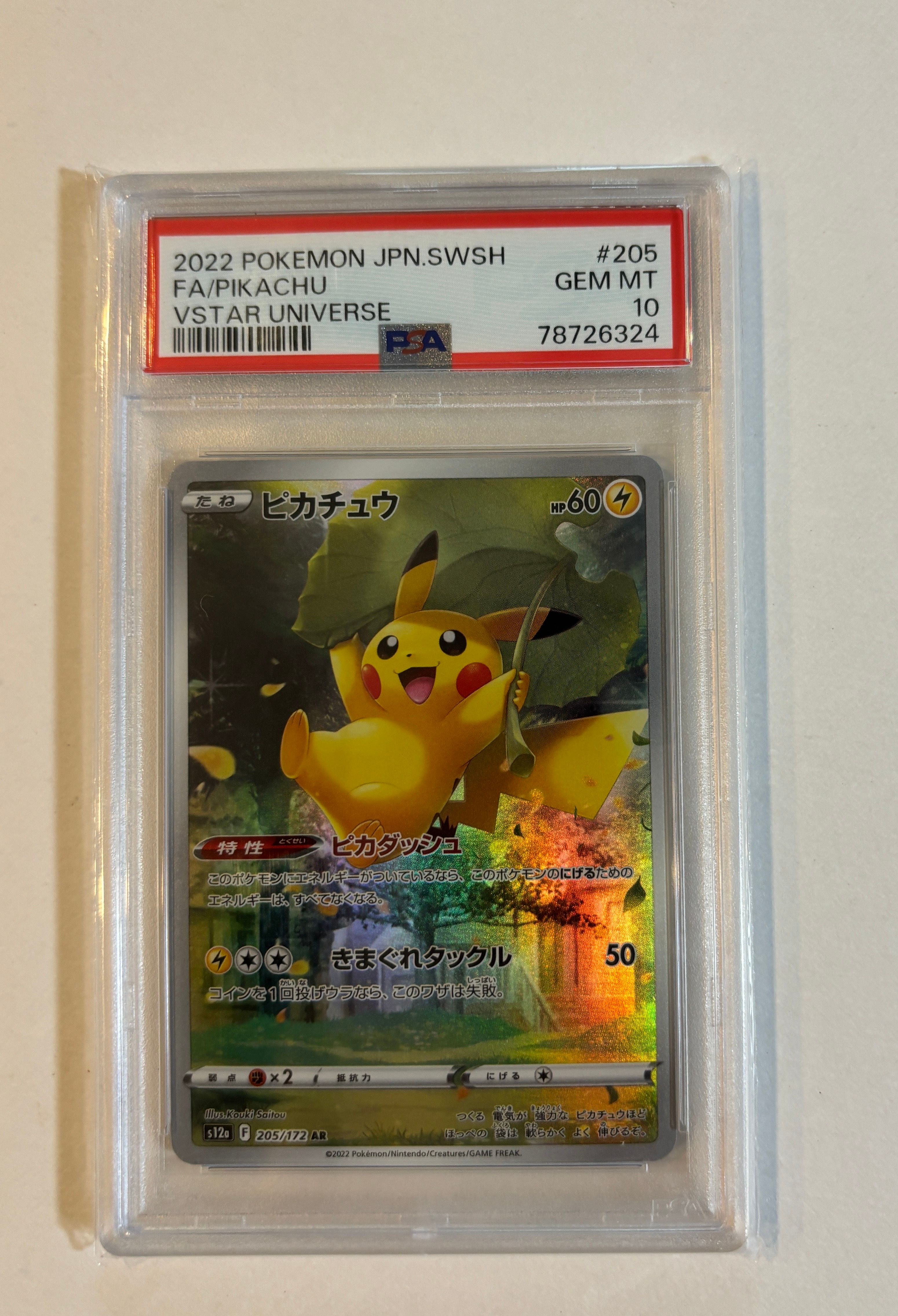 ピカチュウ AR[s12a 205/172](ハイクラスパック「VSTARユニバース」)