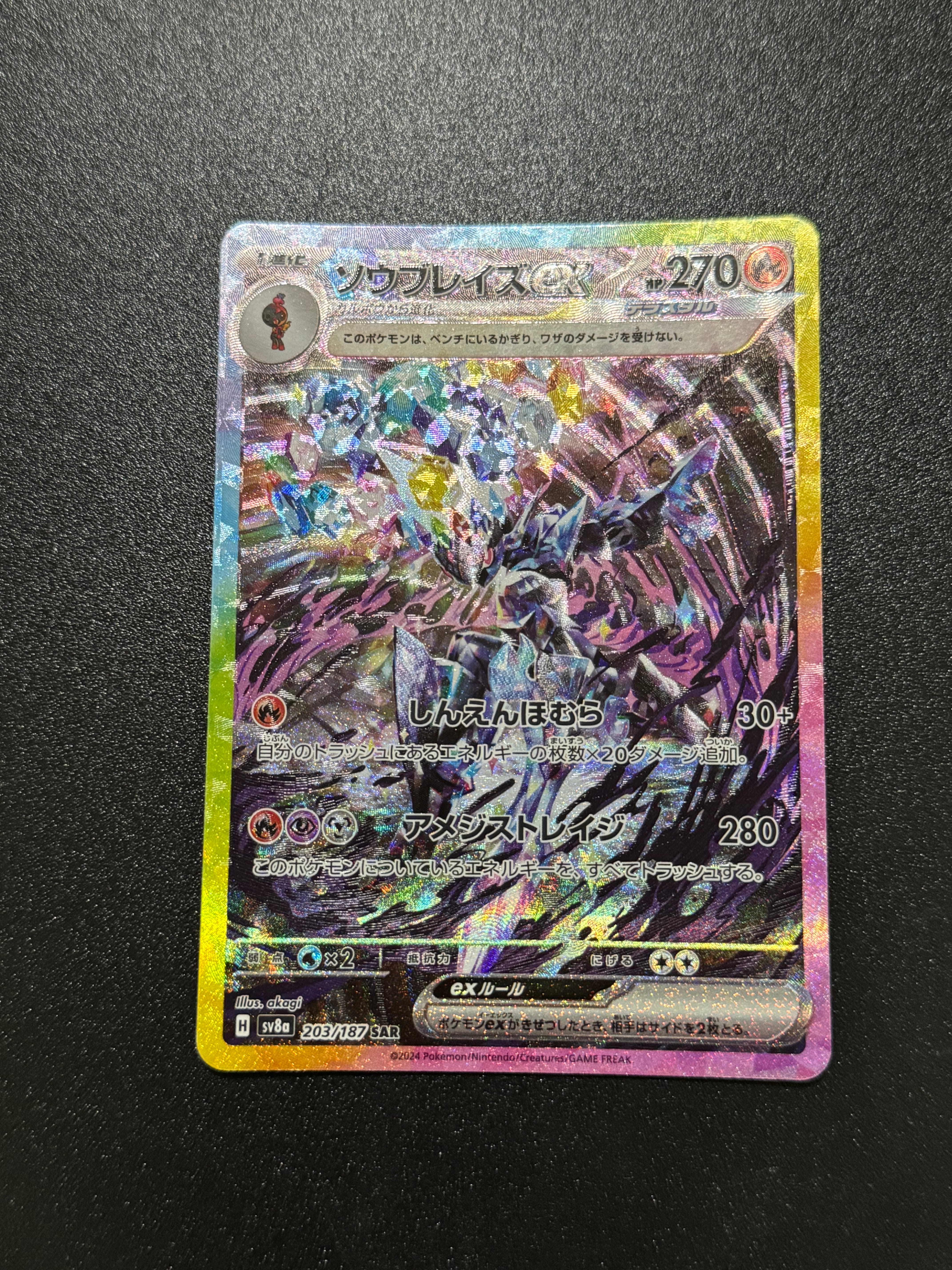 ソウブレイズex SAR [SV8a 203/187](ハイクラスパック「テラスタルフェスex」)