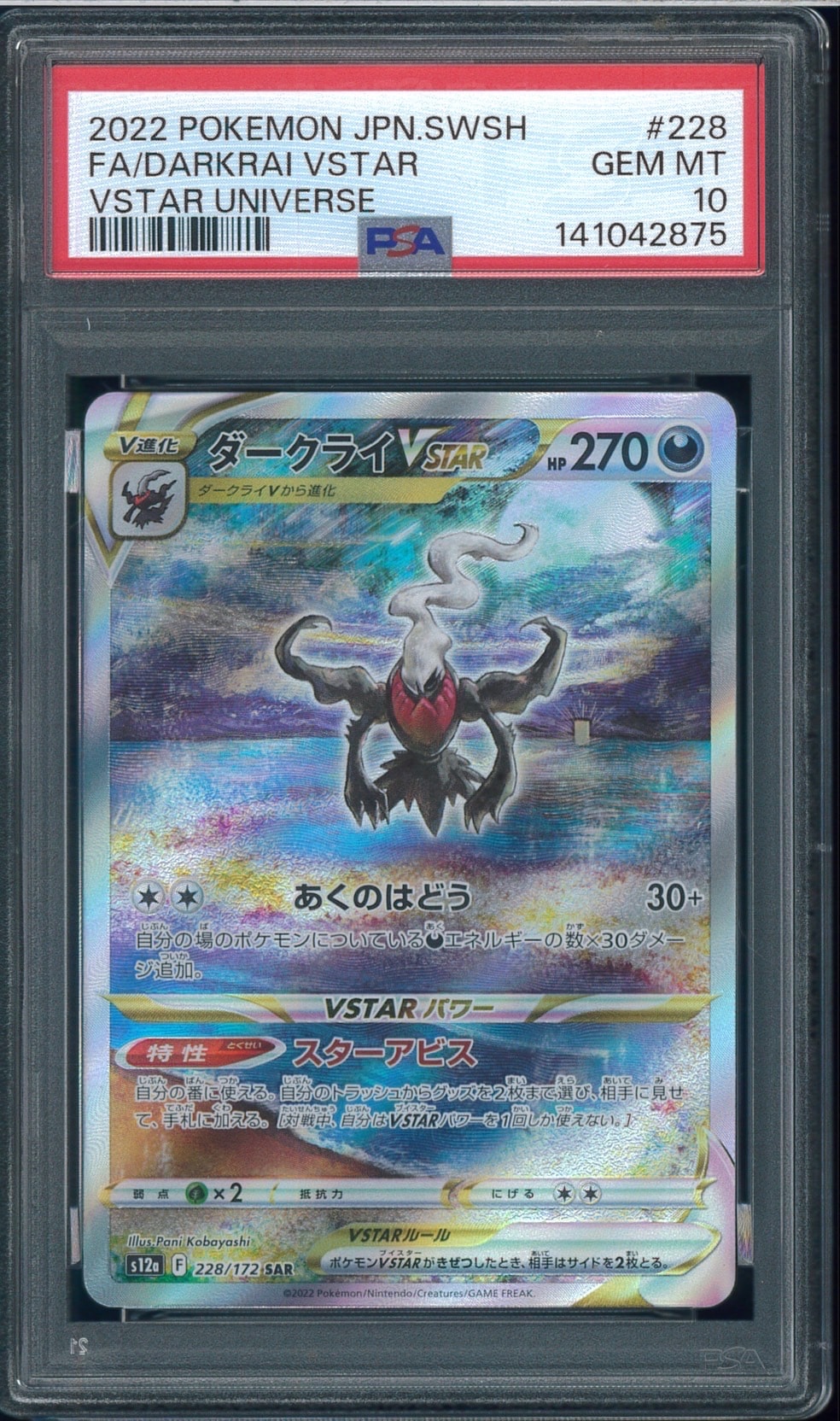 リザードンex SSR[SV4a 331/190](ハイクラスパック「シャイニー