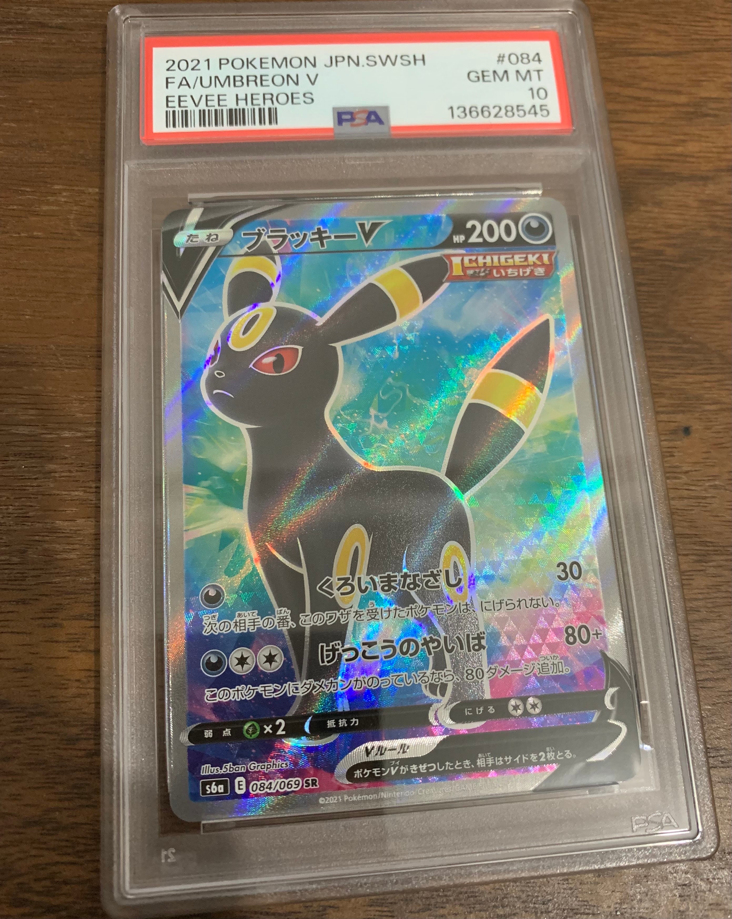 ブラッキーV SR[S6a 084/069](強化拡張パック「イーブイヒーローズ」)