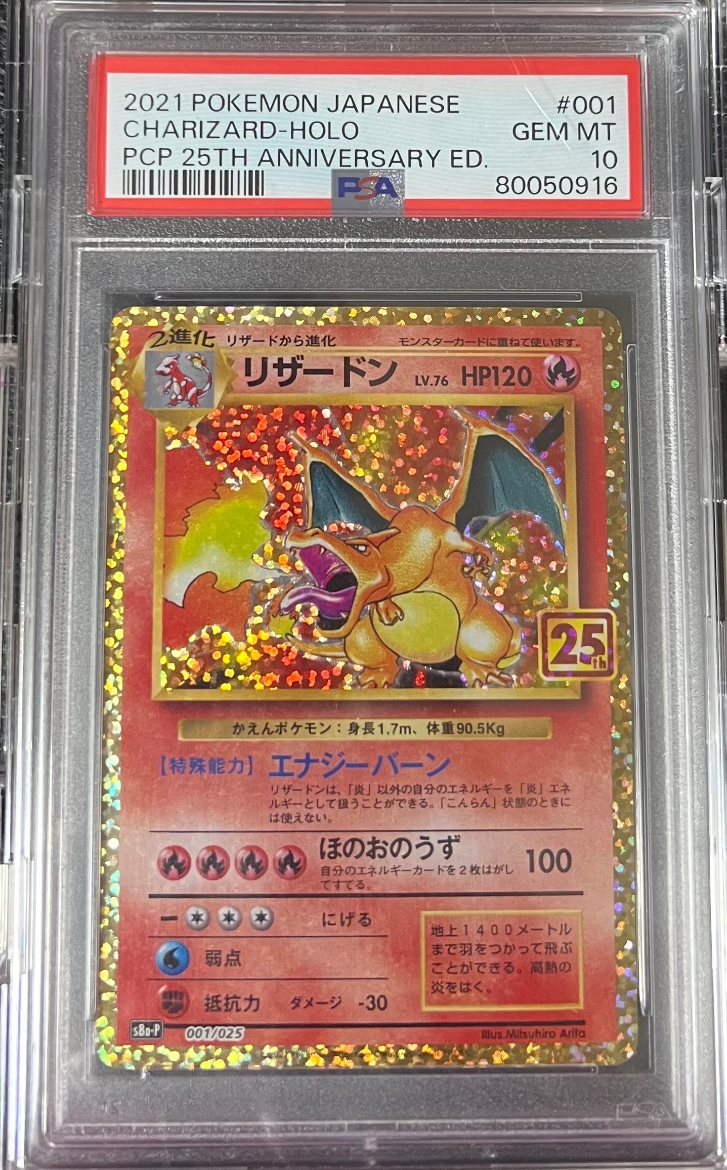PSA10】リザードン: プロモ[S8a-P 001/025](プロモカードパック 25th