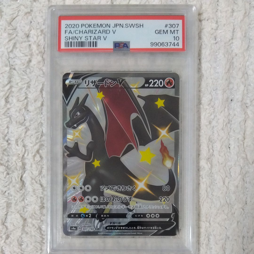 リザードンV SSR[S4a 307/190](ハイクラスパック「シャイニースターV」)