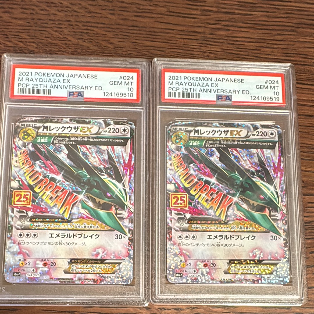 MレックウザEX: プロモ[S8a-P 024/025](プロモカードパック 25th ANNIVERSARY edition)