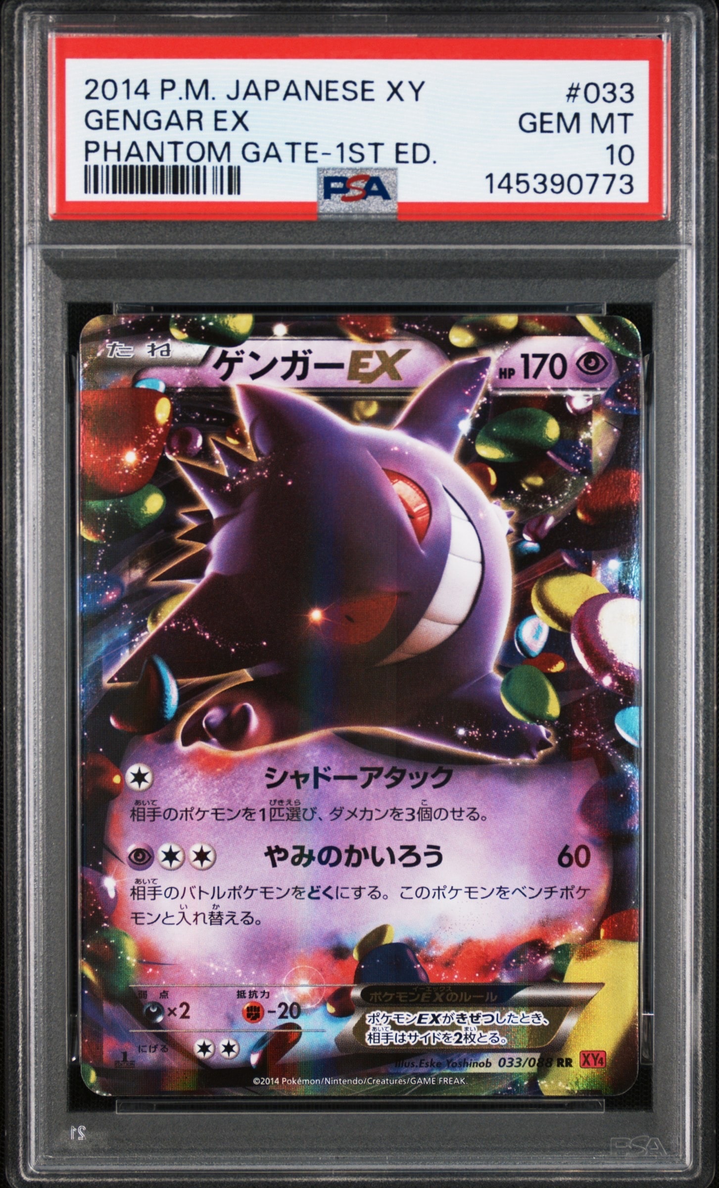 ゲンガーEX RR :1ED [XY4 033/08](拡張パック「ファントム PSA10】ゲンガーEX RR :1ED [XY4 033/088](拡張パック「ファントム