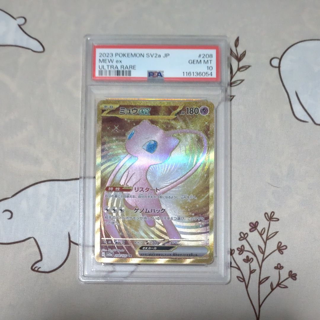 ミュウex UR[SV2a 208/165](強化拡張パック「ポケモンカード151」)