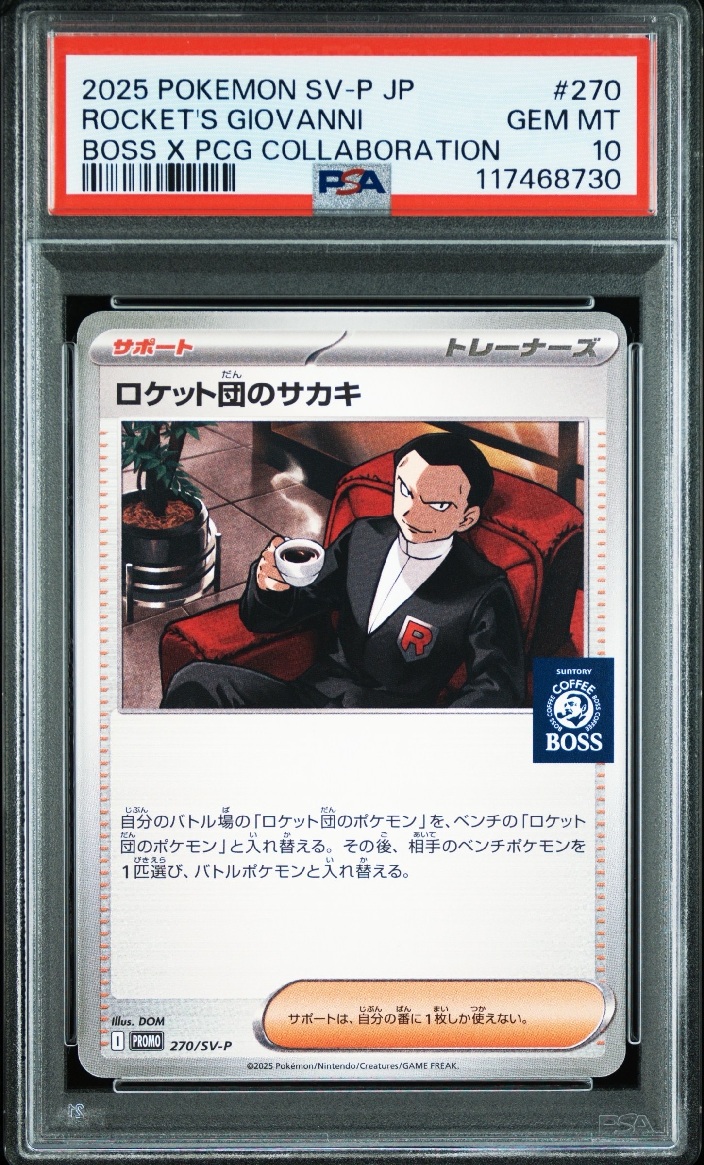 ロケット団のサカキ P [SV-P 270](プロモーションカード「ポケモンカードゲーム×BOSS 割るだけクラフトボスカフェ2本パック付属」)