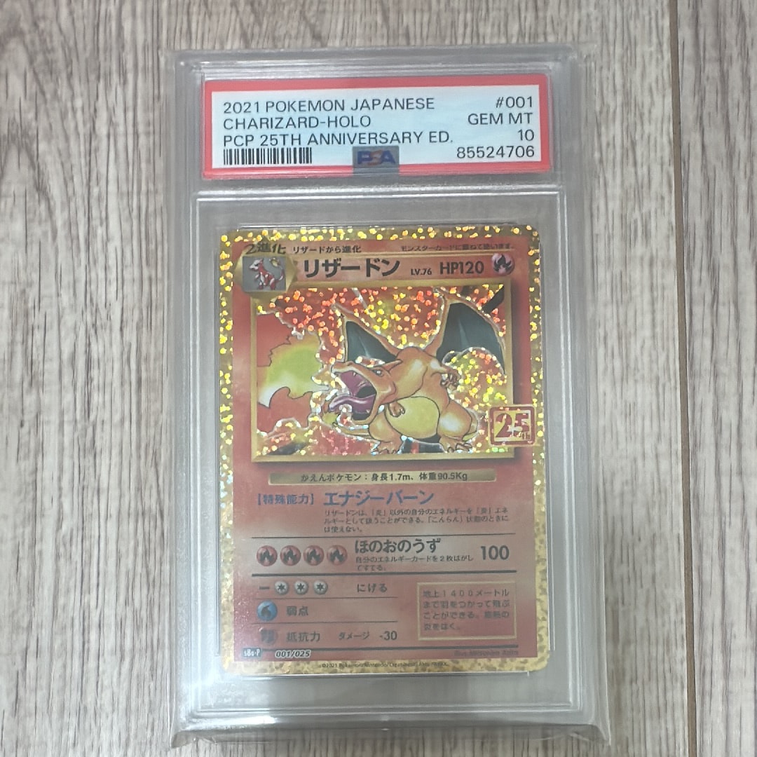 リザードン: プロモ[S8a-P 001/025](プロモカードパック 25th ANNIVERSARY edition)