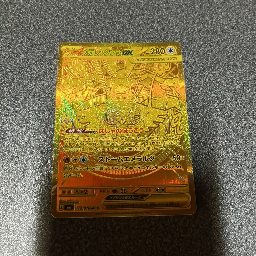 メガレックウザex MUR [M6 113/076](拡張パック「ストームエメラルダ」)