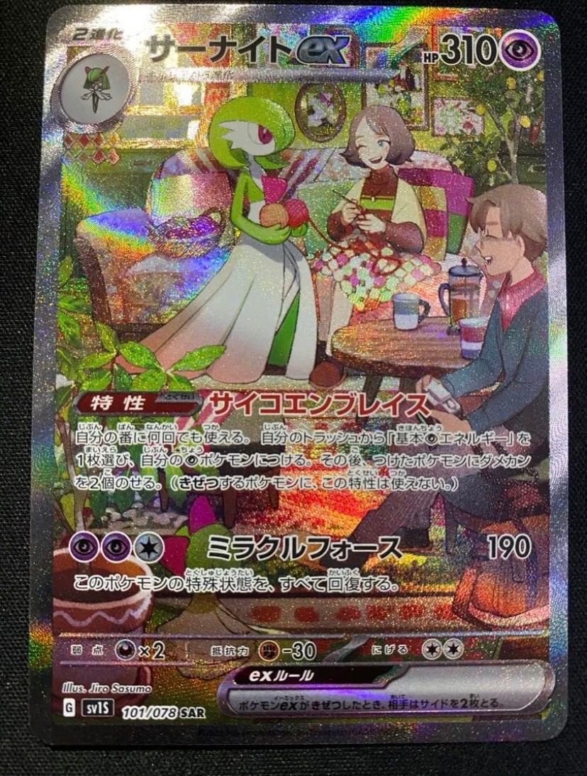 サーナイトex SAR[SV1S 101/078](スカーレット&バイオレット 拡張パック「スカーレットex」)