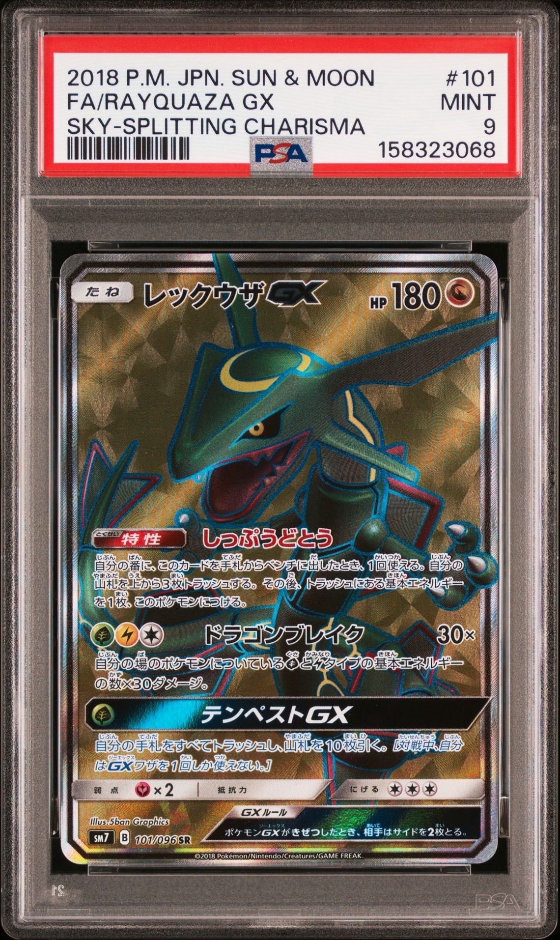 レックウザGX SR SM7 裂空のカリスマ 101/096 ポケモンカード レックウザGX SR[SM7 101/096](拡張パック「裂空のカリスマ」)の新品