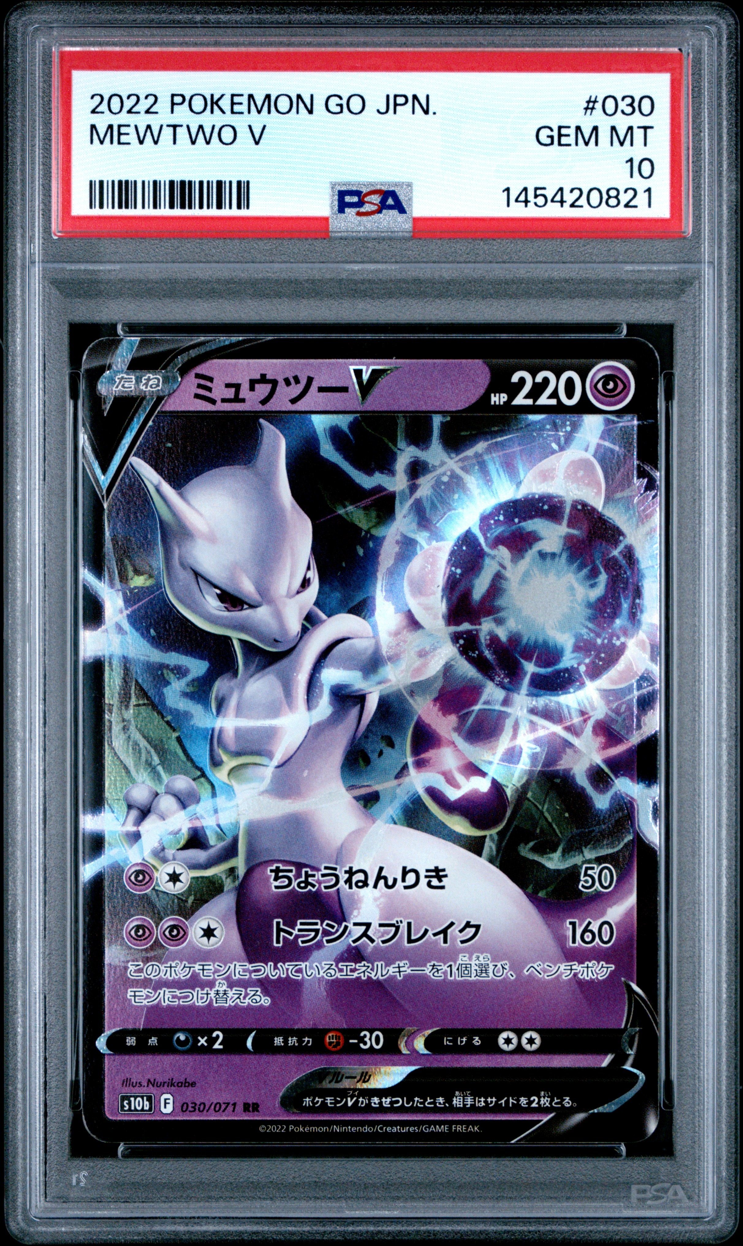 ミュウツーV RR[s10b 030/071](強化拡張パック「Pokemon GO」)の新品