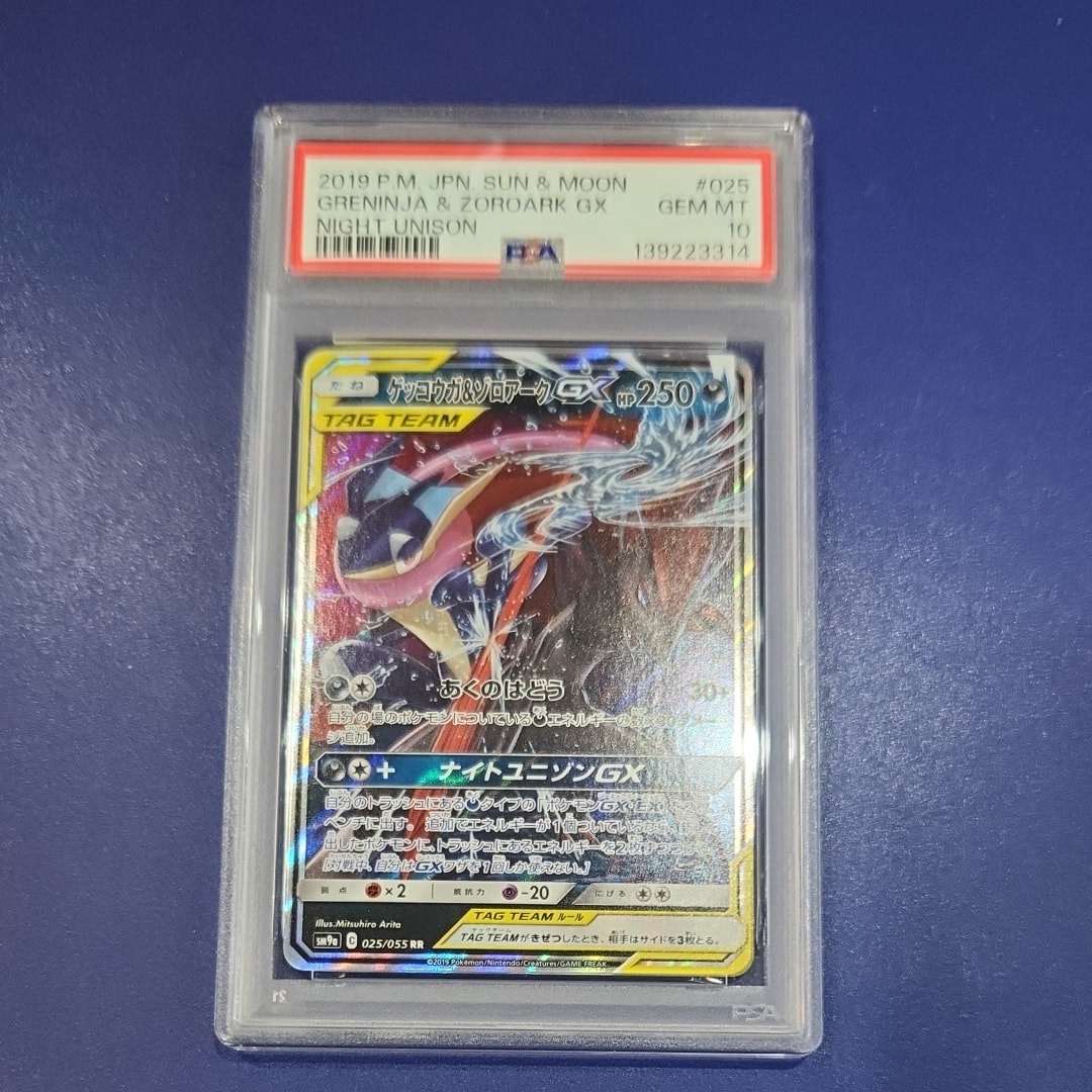 ゲッコウガ&ゾロアークGX RR [SM9a 025/055](強化拡張パック「ナイトユニゾン」)