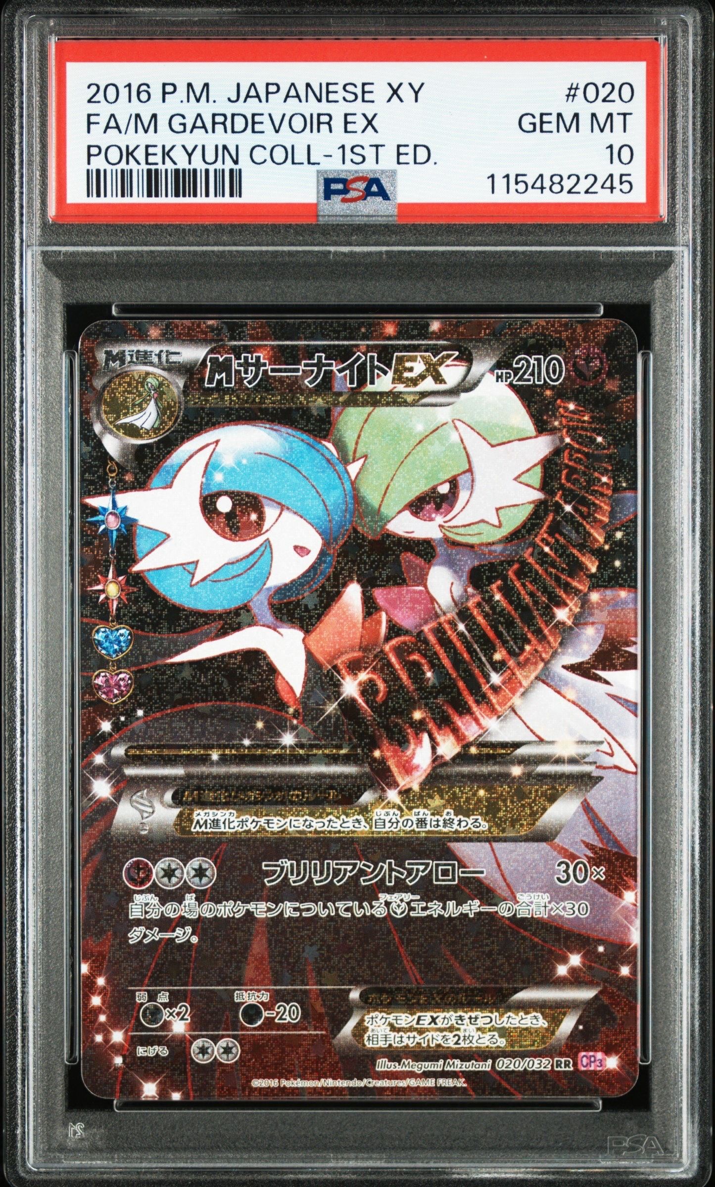 MサーナイトEX RR :1ED [CP3 020/032](コンセプトパック「ポケキュンコレクション」)