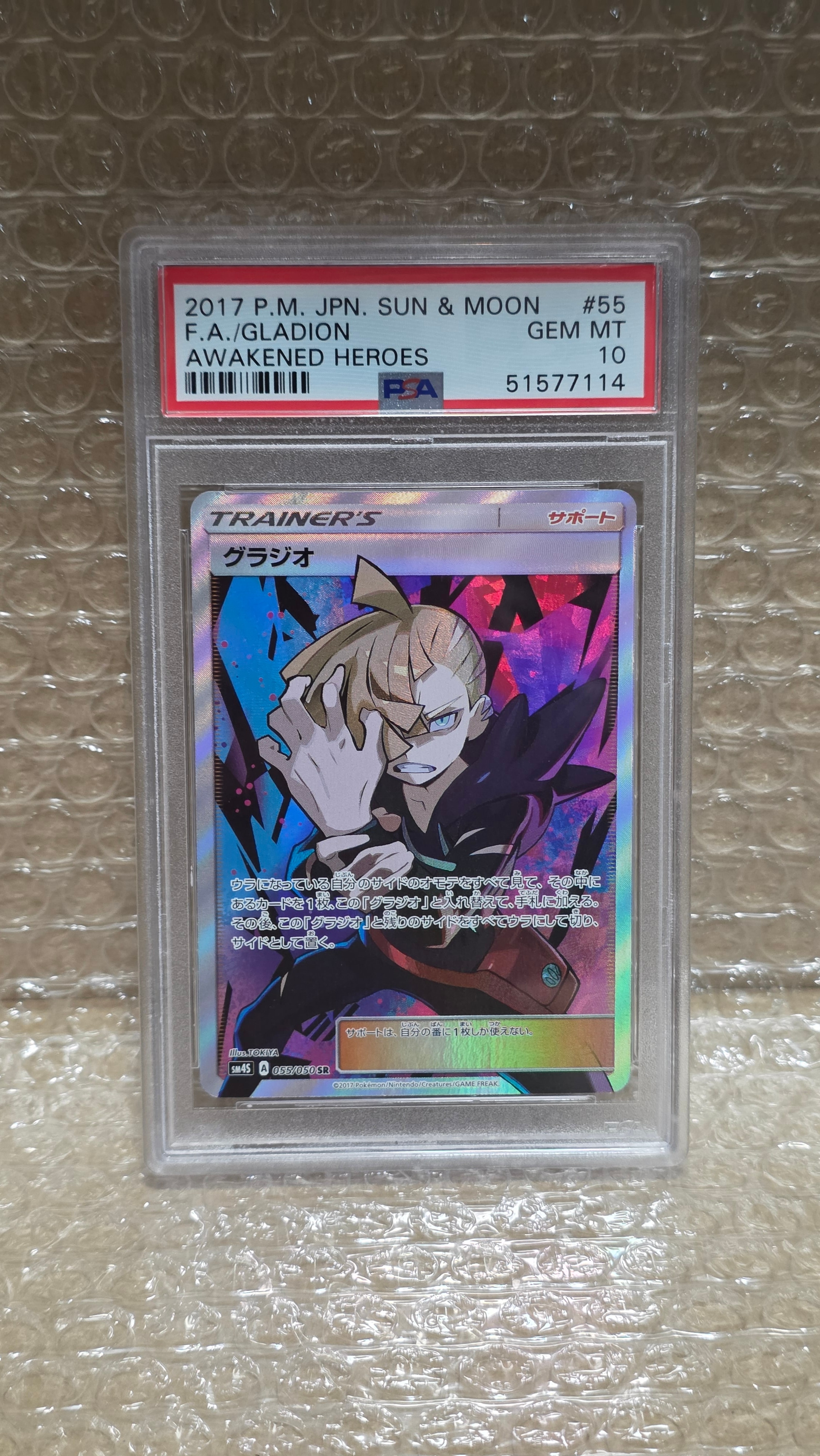 グラジオ SR SM4S 覚醒の勇者 055/050 グラジオ SR[SM4S 055/050](拡張パック「覚醒の勇者」)の新品/中古