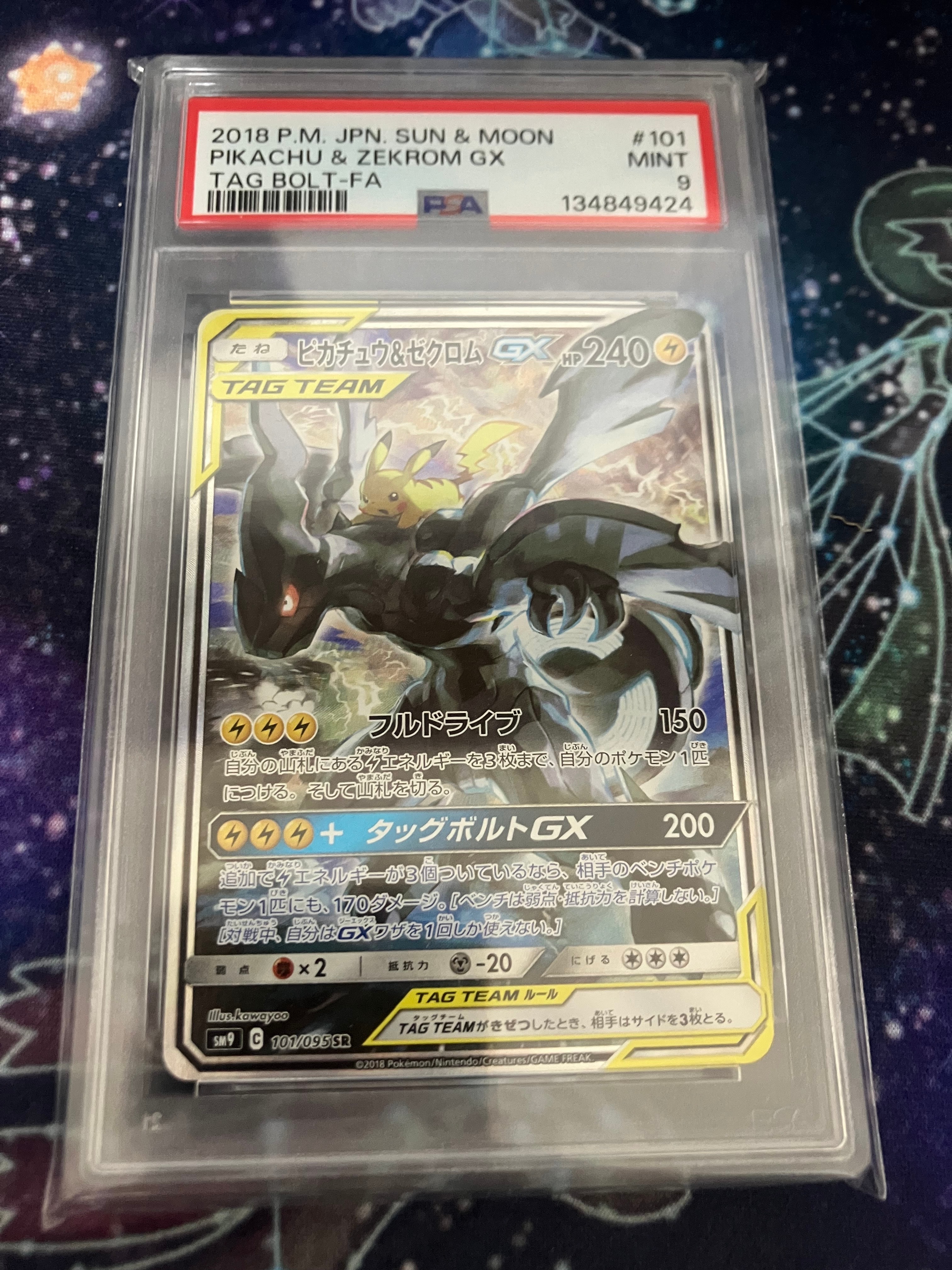 ピカチュウ&ゼクロムGX SR: SA [SM9 101/095](拡張パック「タッグボルト」)