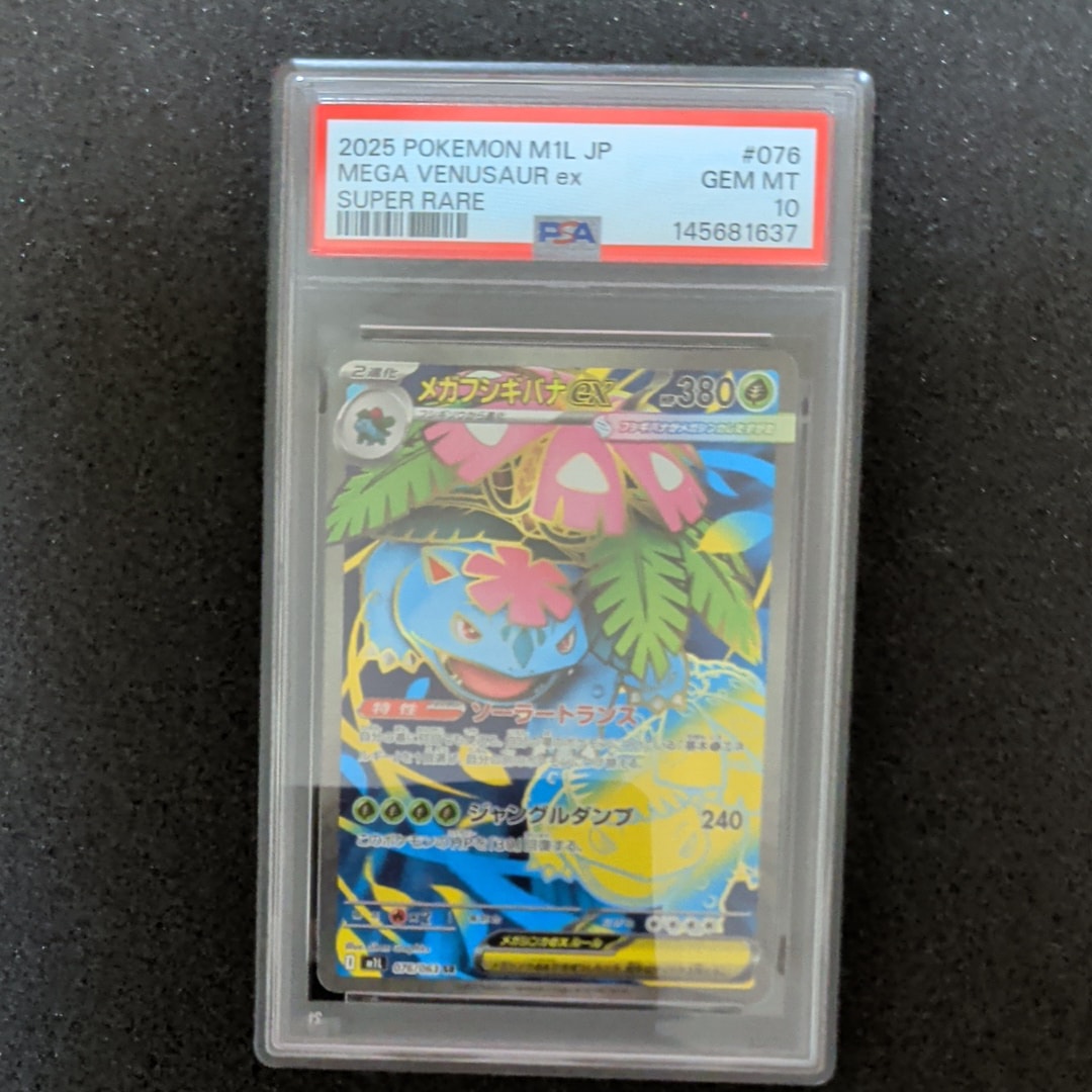 PSA 10 メガフシギバナex [SR] M1L_076/063 メガブレイブ ポケモンカードゲーム メガフシギバナex SR M1L 076/063 ポケモン