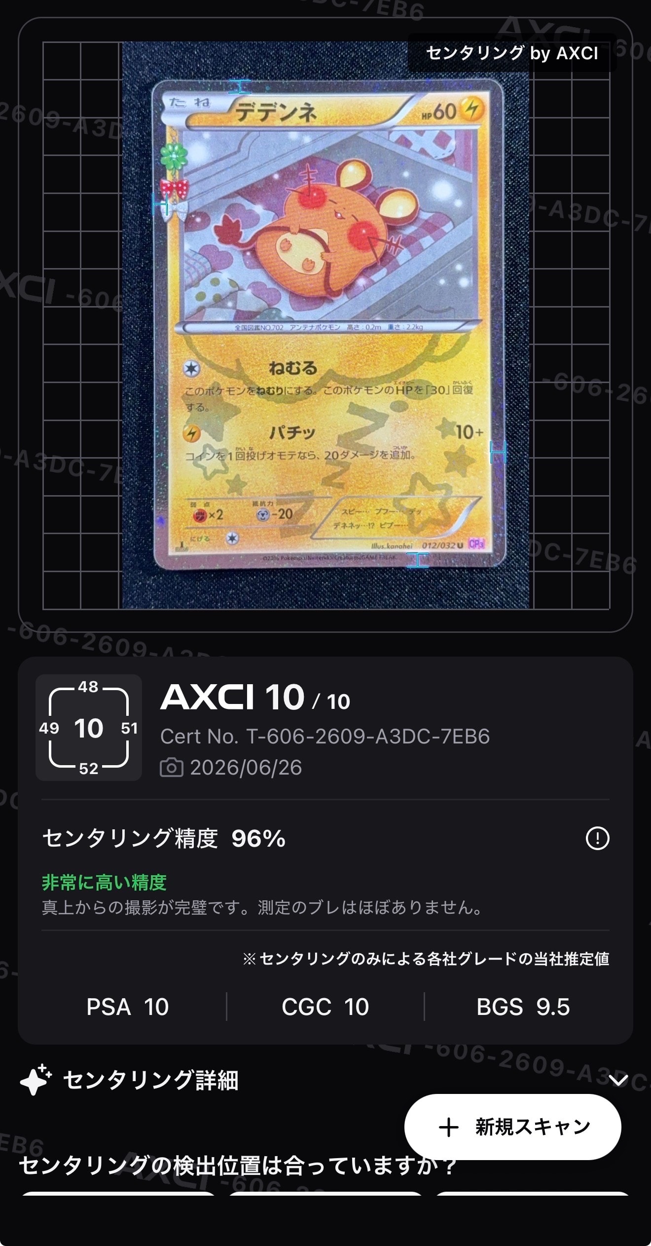 デデンネ U :1ED [CP3 012/032](コンセプトパック「ポケキュン