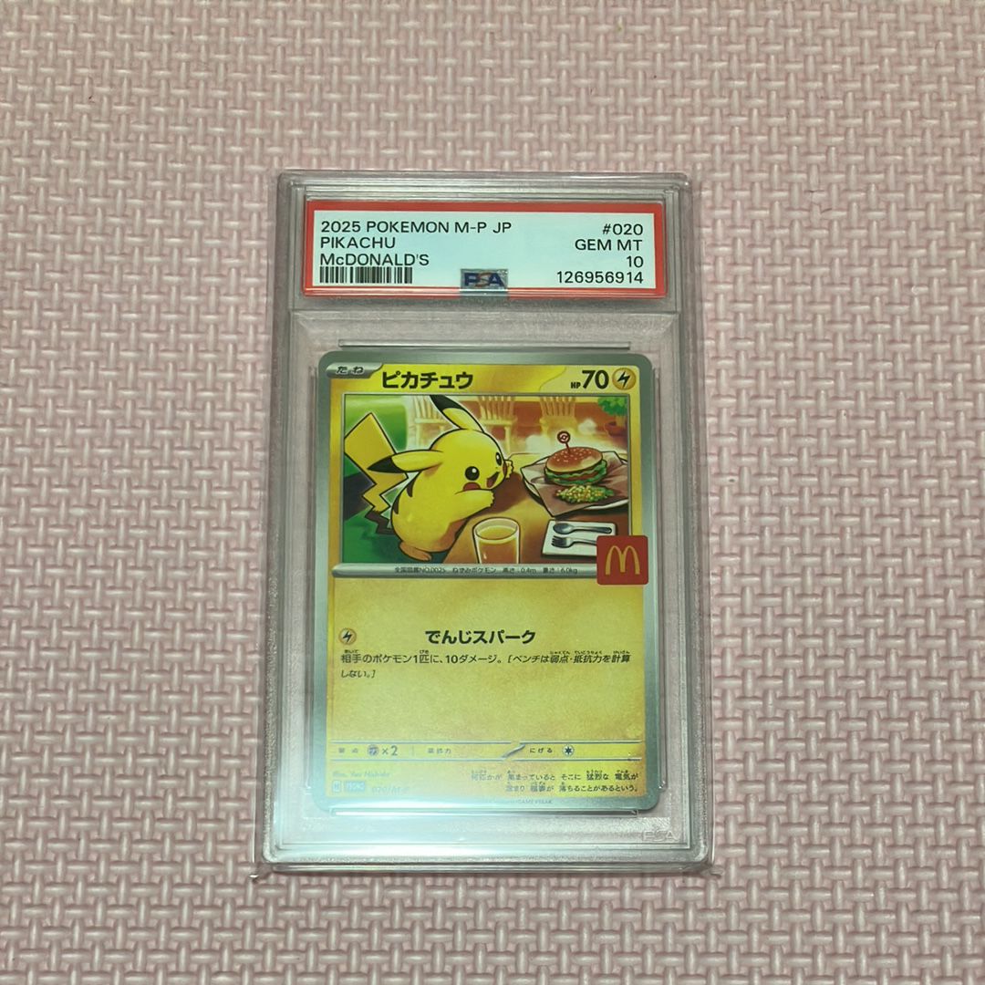ピカチュウ P [M-P 020](プロモカードパック「マクドナルド ハッピーセット2025」)