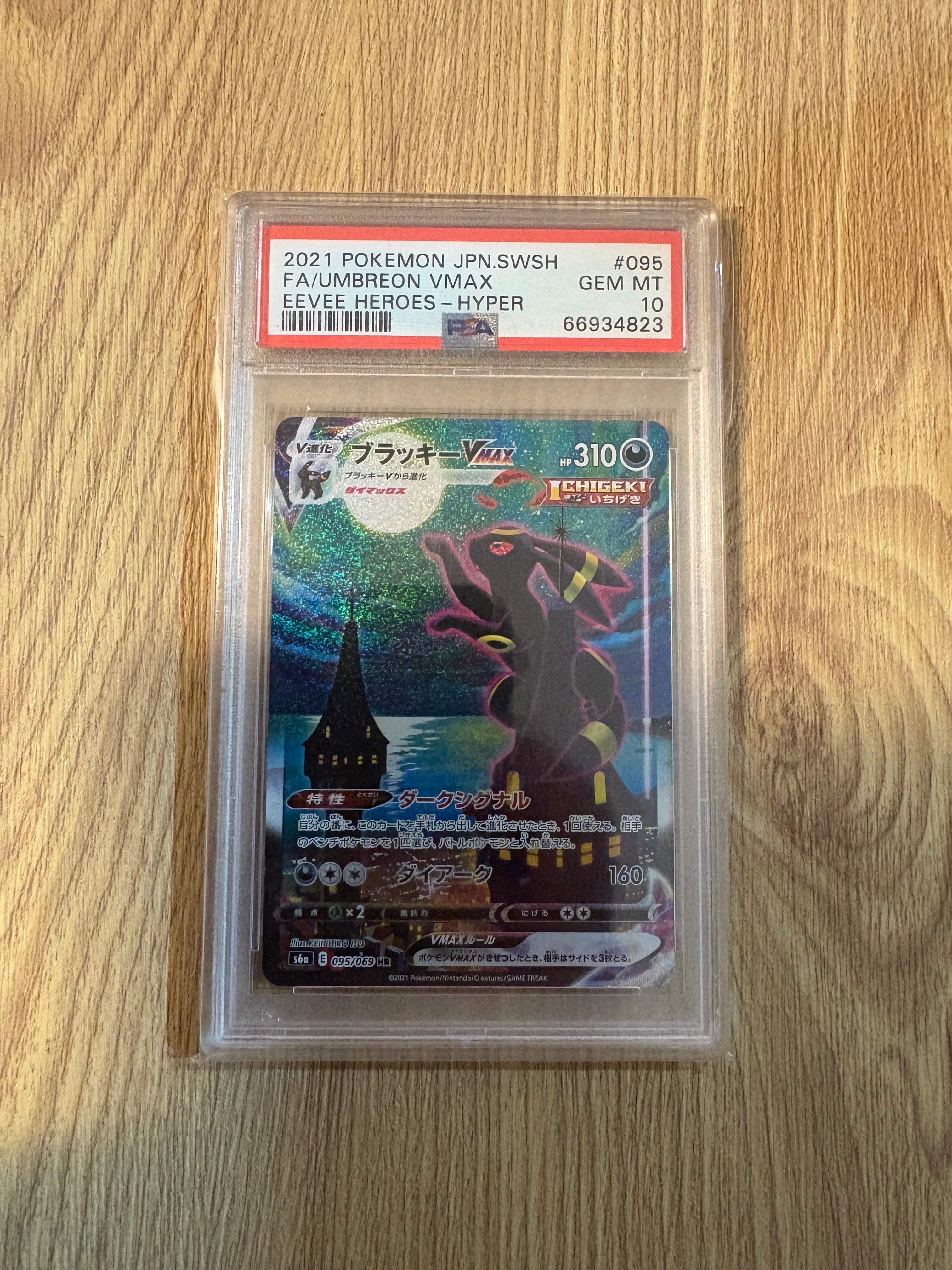 ブラッキーVMAX HR: SA[S6a 095/069](強化拡張パック「イーブイヒーローズ」)