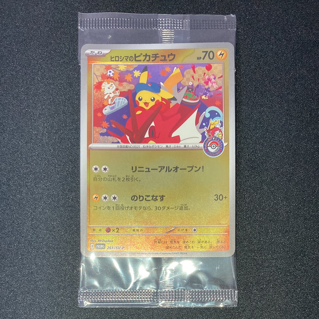 ヒロシマのピカチュウ P [SV-P 261](スペシャルBOX「ポケモンセンターヒロシマ」)