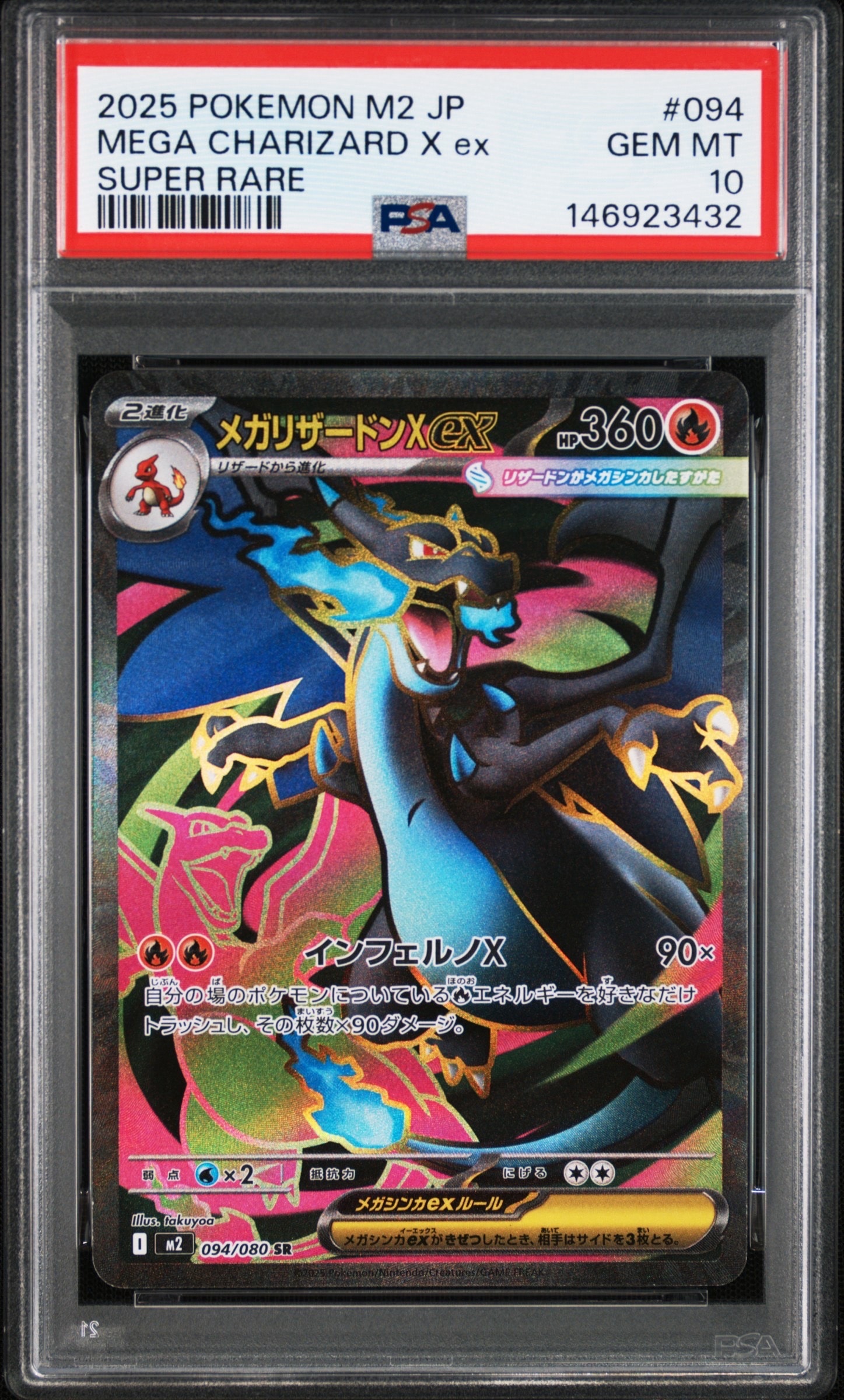 メガリザードンXex SR [M2 094/080](拡張パック「インフェルノX」)の