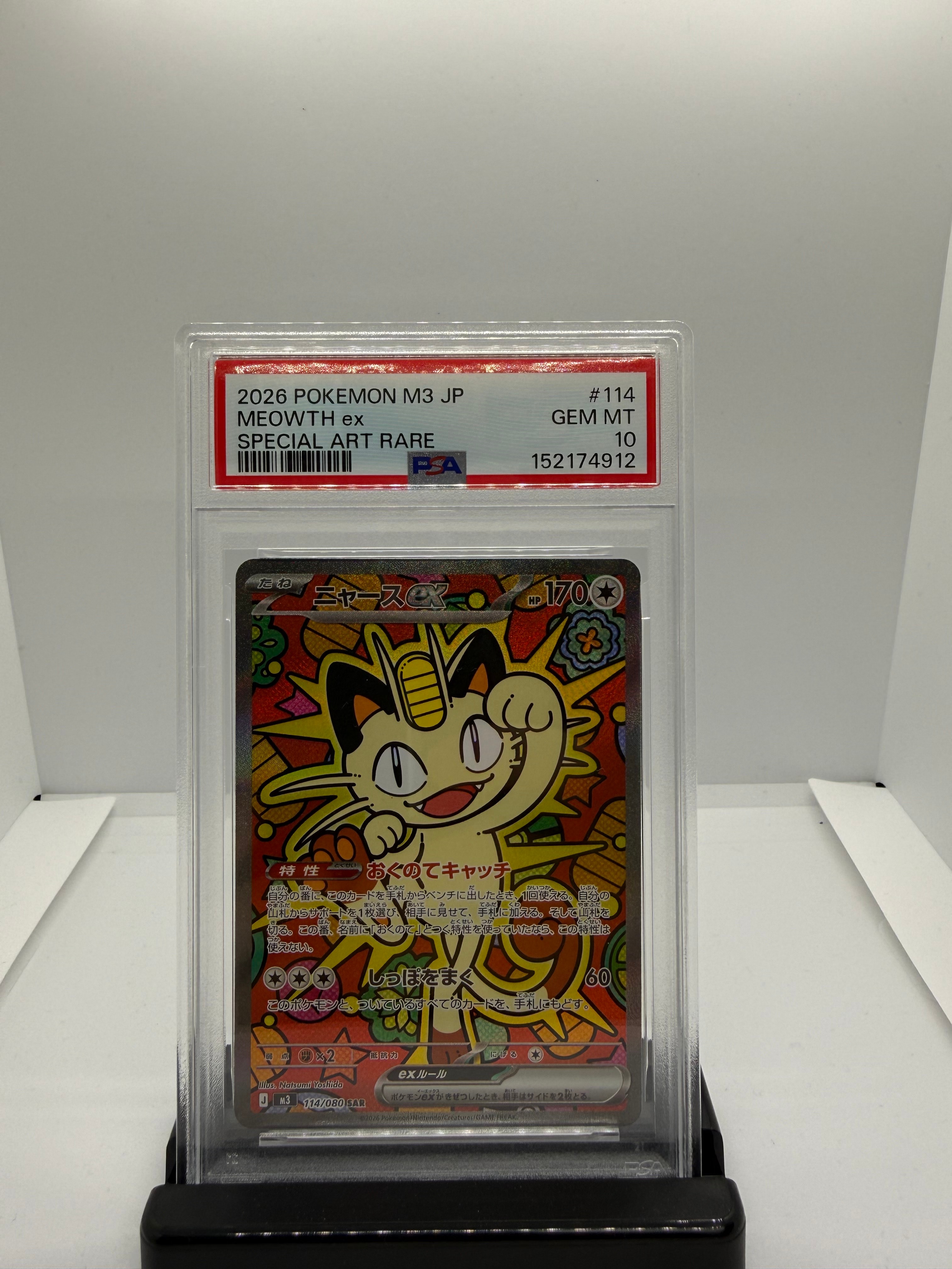 ニャースex SAR [M3 114/080](拡張パック「ムニキスゼロ」)の新品/中古