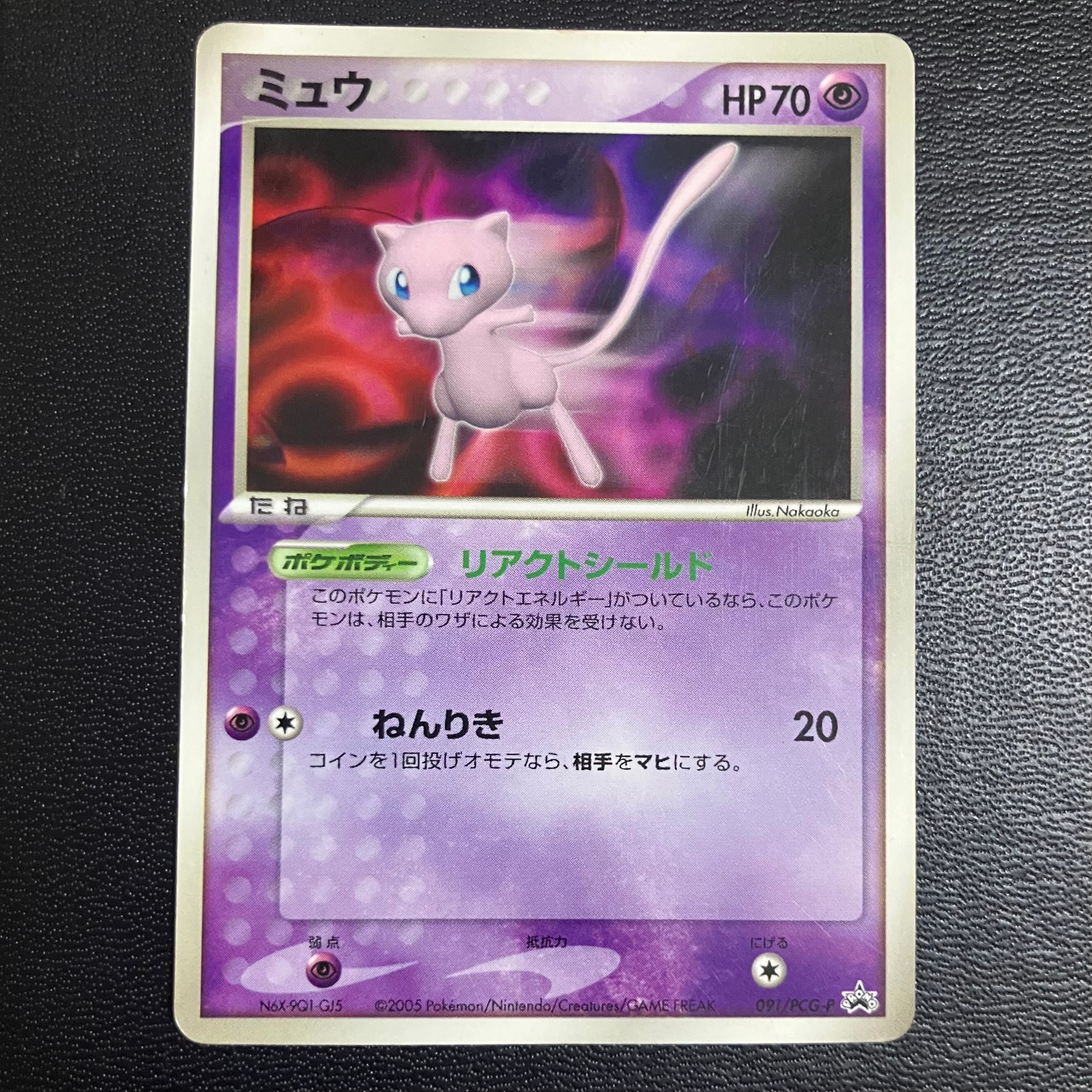 希少　ミュウ PROMO PCG-Pプロモカード 091/PCG-P小学館付録 m54300048755_1.jpg?1775319733