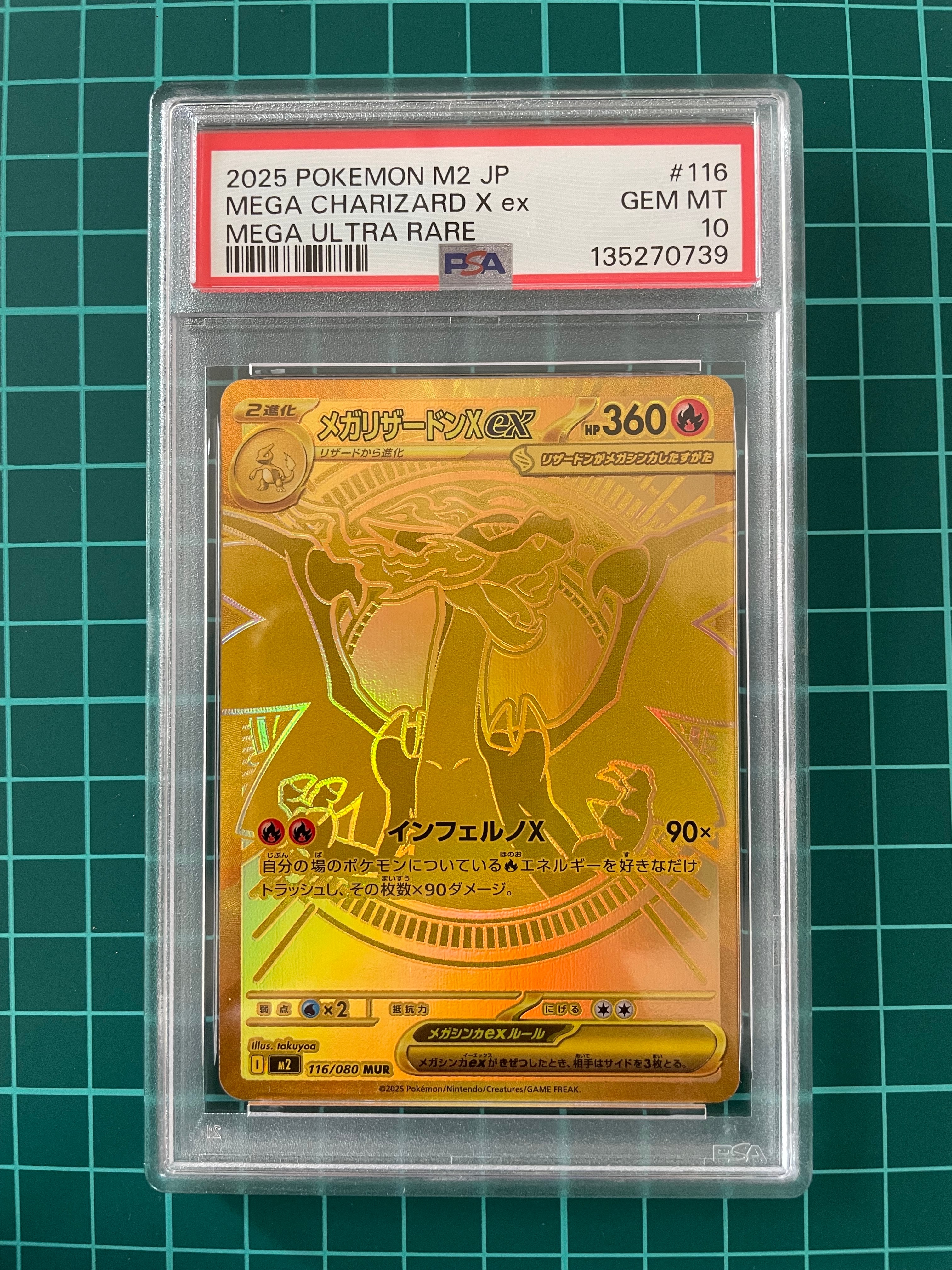 メガリザードンXex MUR [M2 116/080](拡張パック「インフェルノX」)