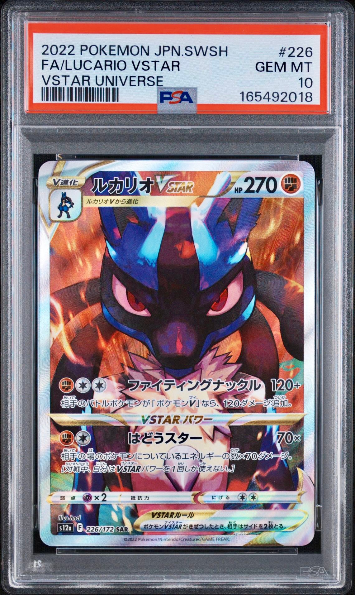 【PSA10】ルカリオVSTAR SAR S12a VSTARユニバース ルカリオVSTAR SAR[s12a 226/172](ハイクラスパック「VSTARユニバース