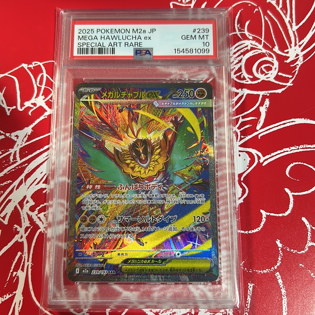 メガルチャブルex SAR [M2a 239/193](ハイクラスパック「MEGAドリームex」)