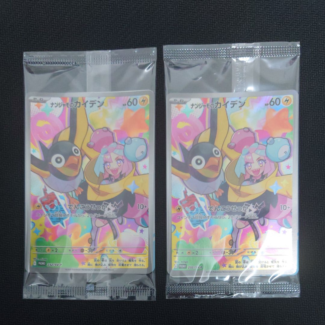 ナンジャモのカイデン P [SV-P 232](プロモーションカード「拡張パック バトルパートナーズ Box購入キャンペーン」)