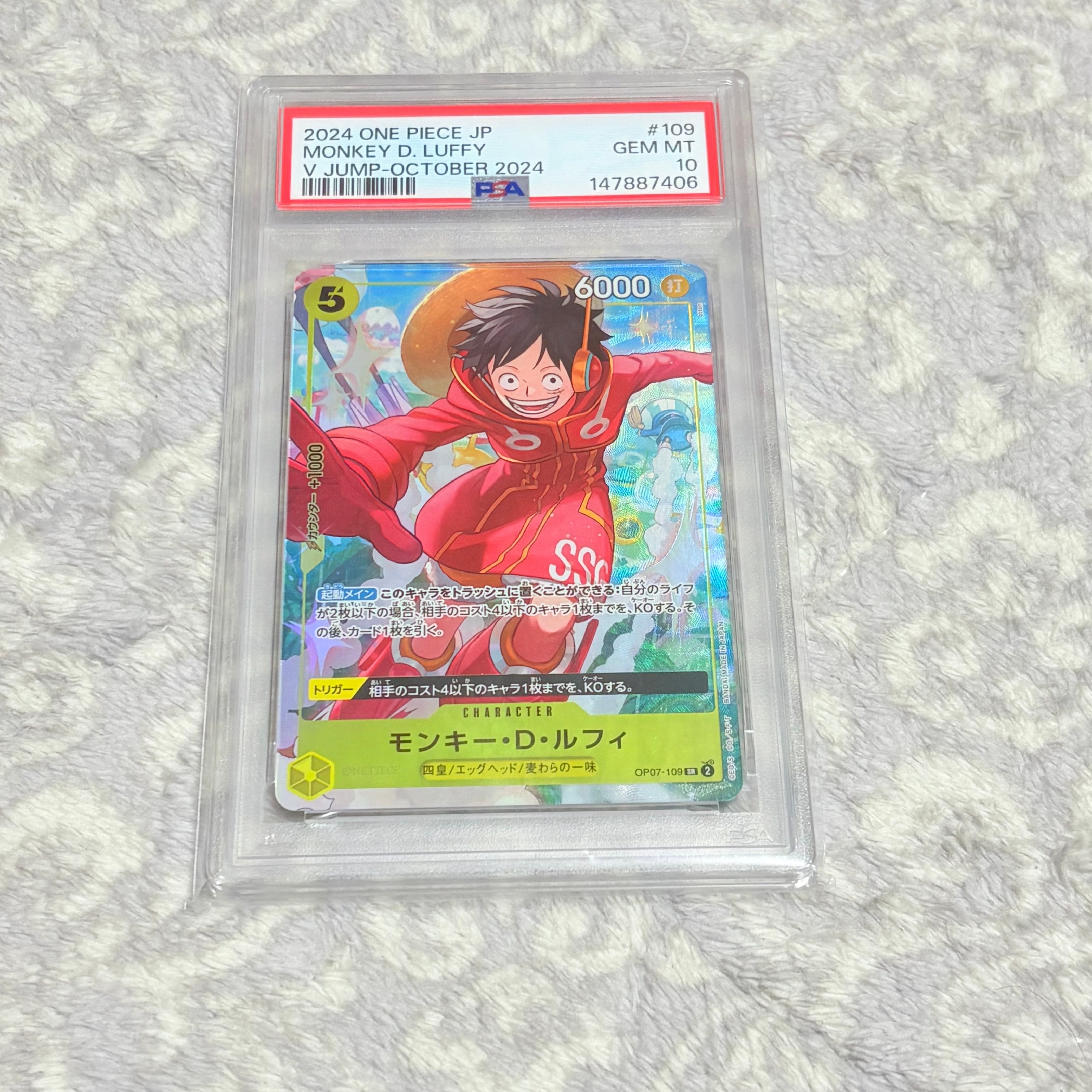 モンキー・D・ルフィ SR [OP07-109](プロモーションカード「Vジャンプ 2024年10月特大号 応募者全員サービス」)