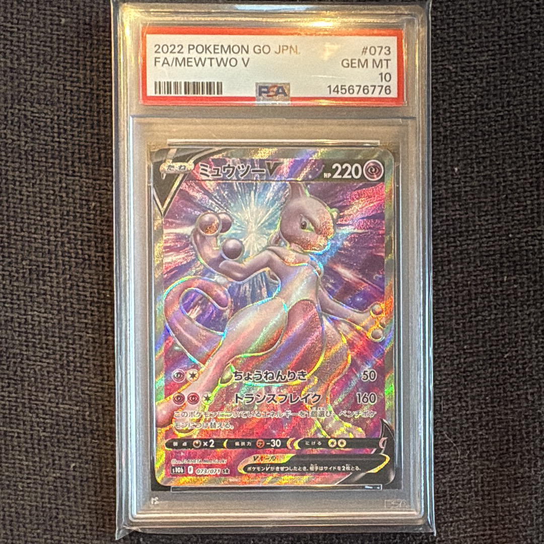 ミュウツーV SR[S10b 073/071](強化拡張パック「Pokemon GO」)
