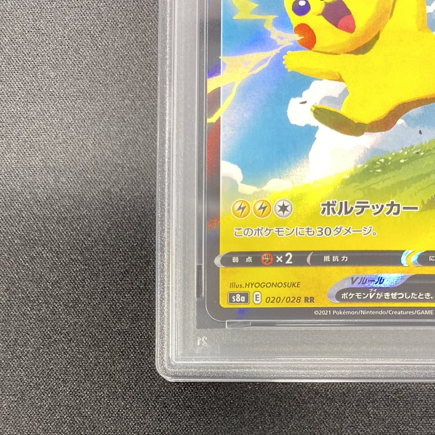 PSA10】ピカチュウV RR 25th アニバーサリーコレクション PSA10鑑定済 PSA10】ピカチュウV RR 25th アニバーサリーコレクション PSA10鑑定済