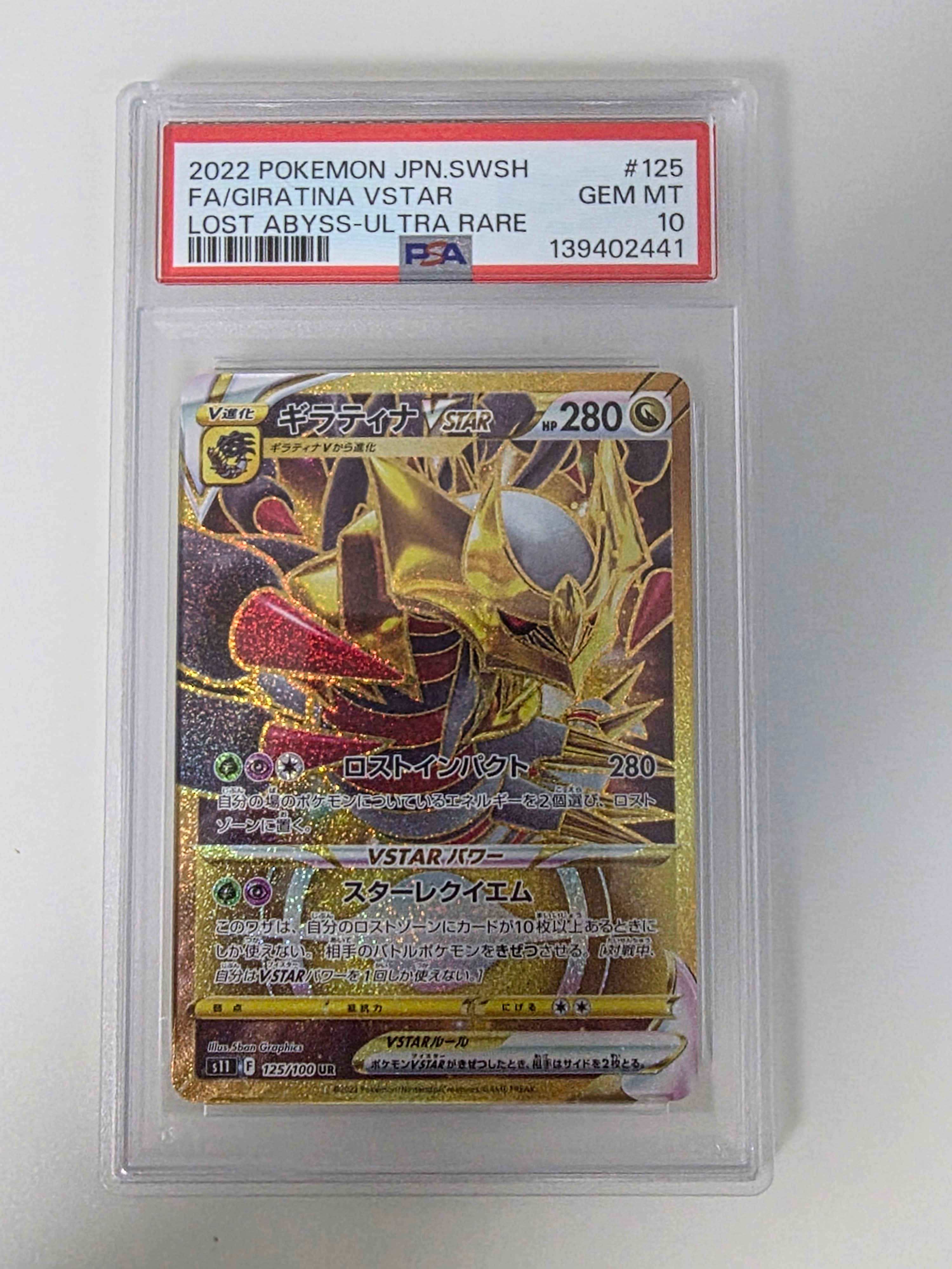 PSA10】ギラティナVSTAR UR[S11 125/100](拡張パック「ロストアビス