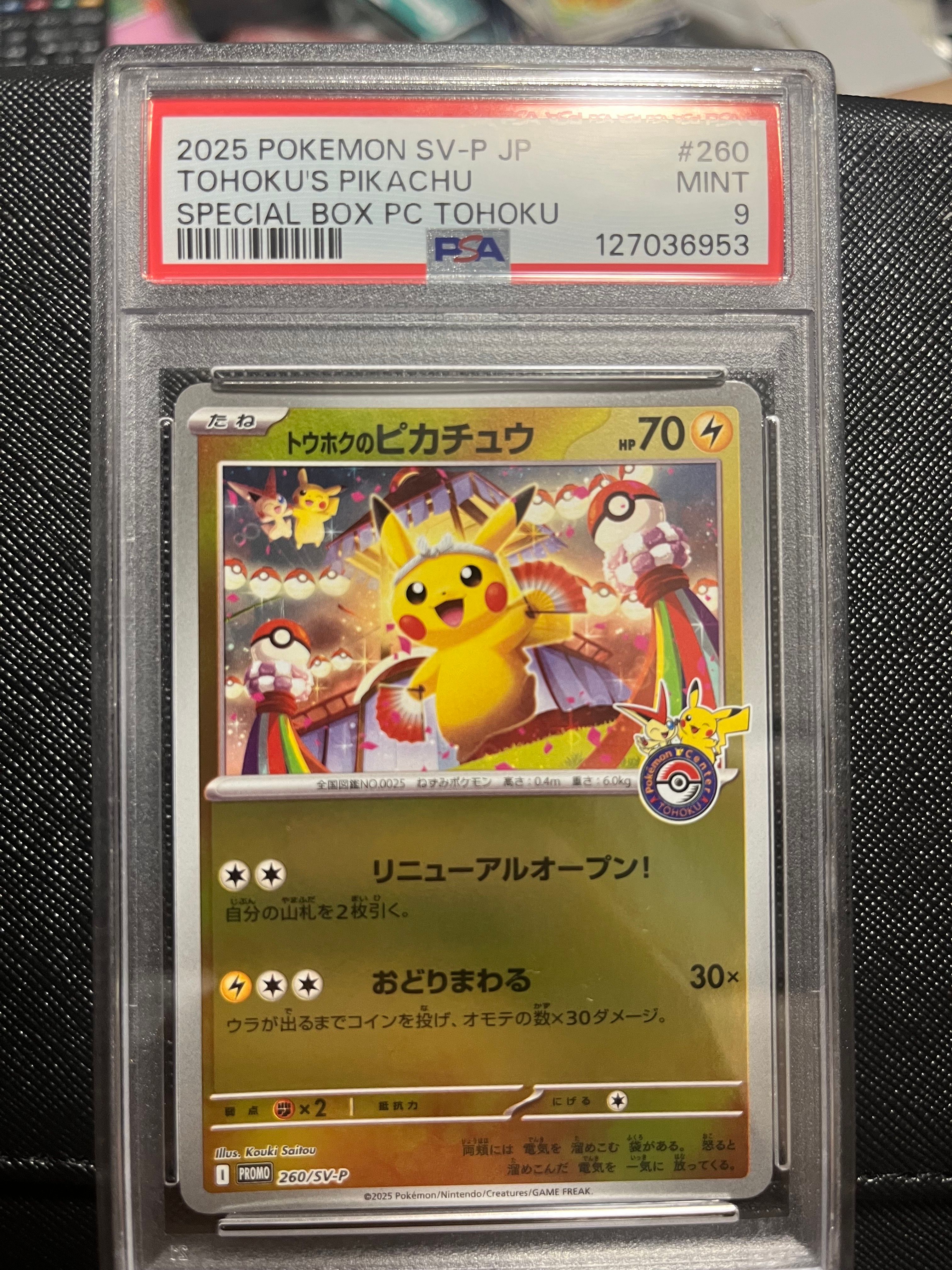 トウホクのピカチュウ P [SV-P 260](スペシャルBOX「ポケモンセンタートウホク」)