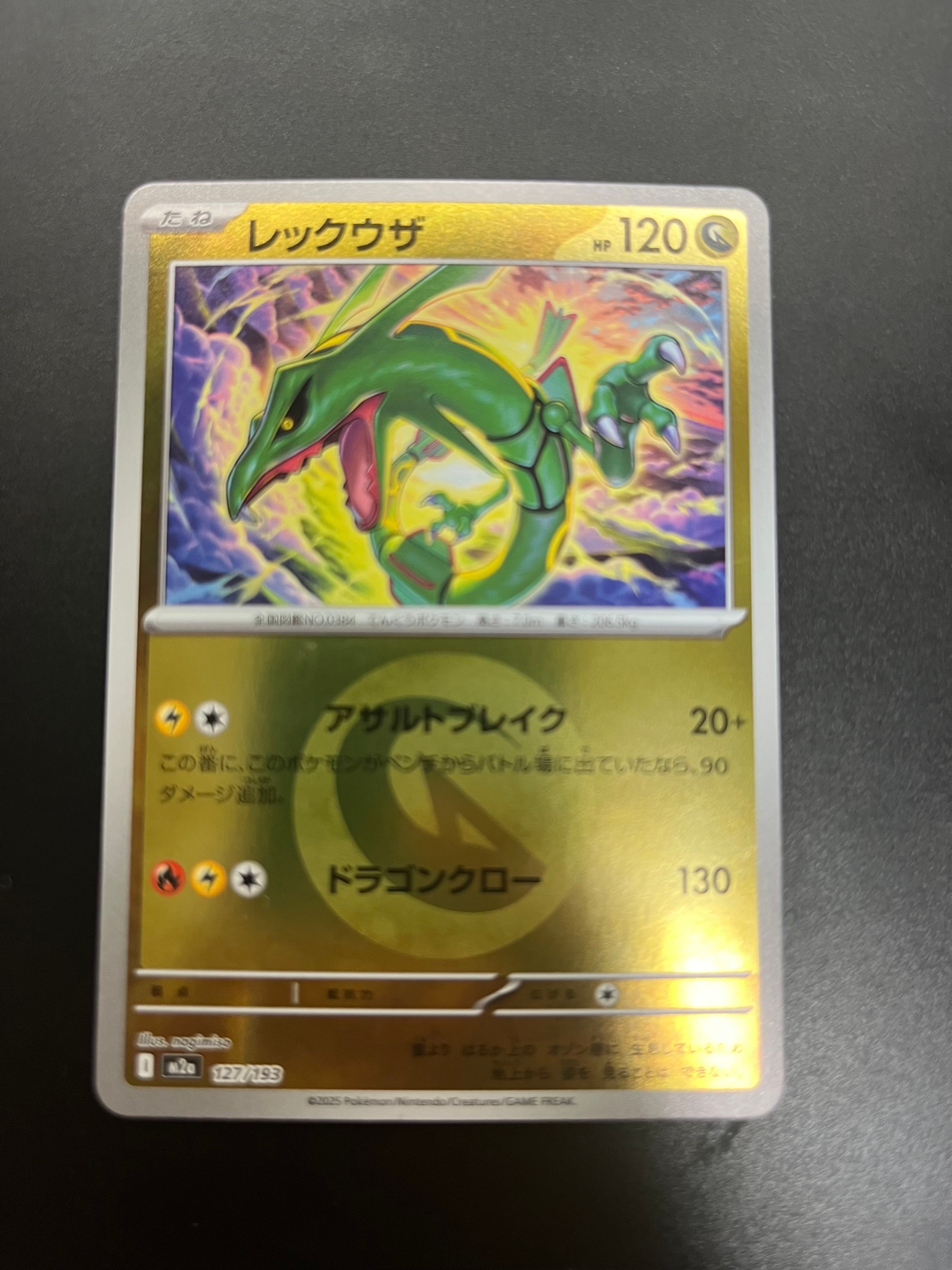 レックウザ :エネルギーマークミラー [M2a 127/193](ハイクラスパック「MEGAドリームex」)