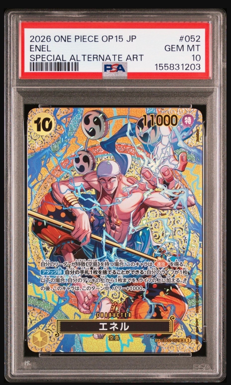 PSA10】エネル SR-SPC [EB02-052](ブースターパック「神の島の冒険
