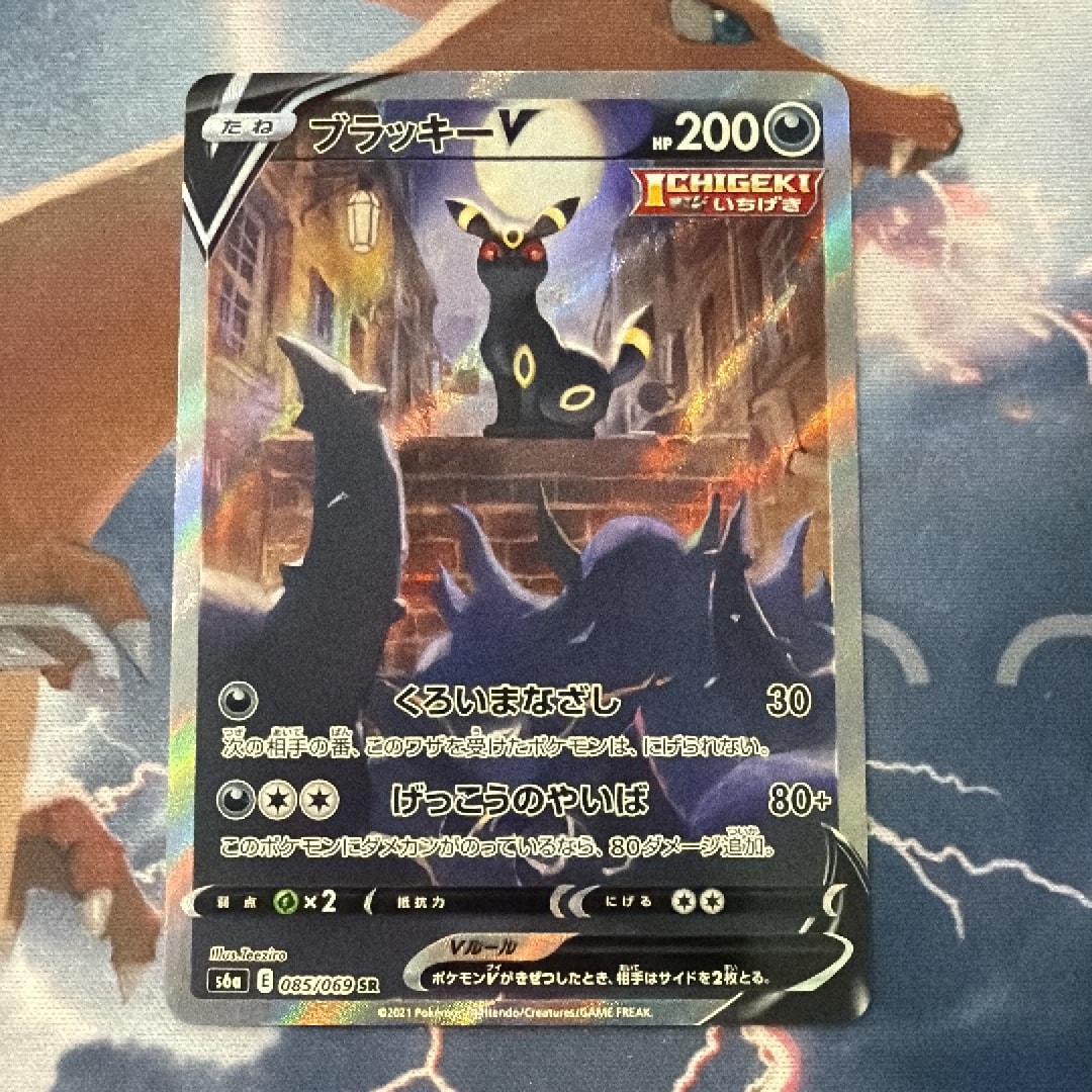 ブラッキーV SR: SA[S6a 085/069](強化拡張パック「イーブイヒーローズ」)