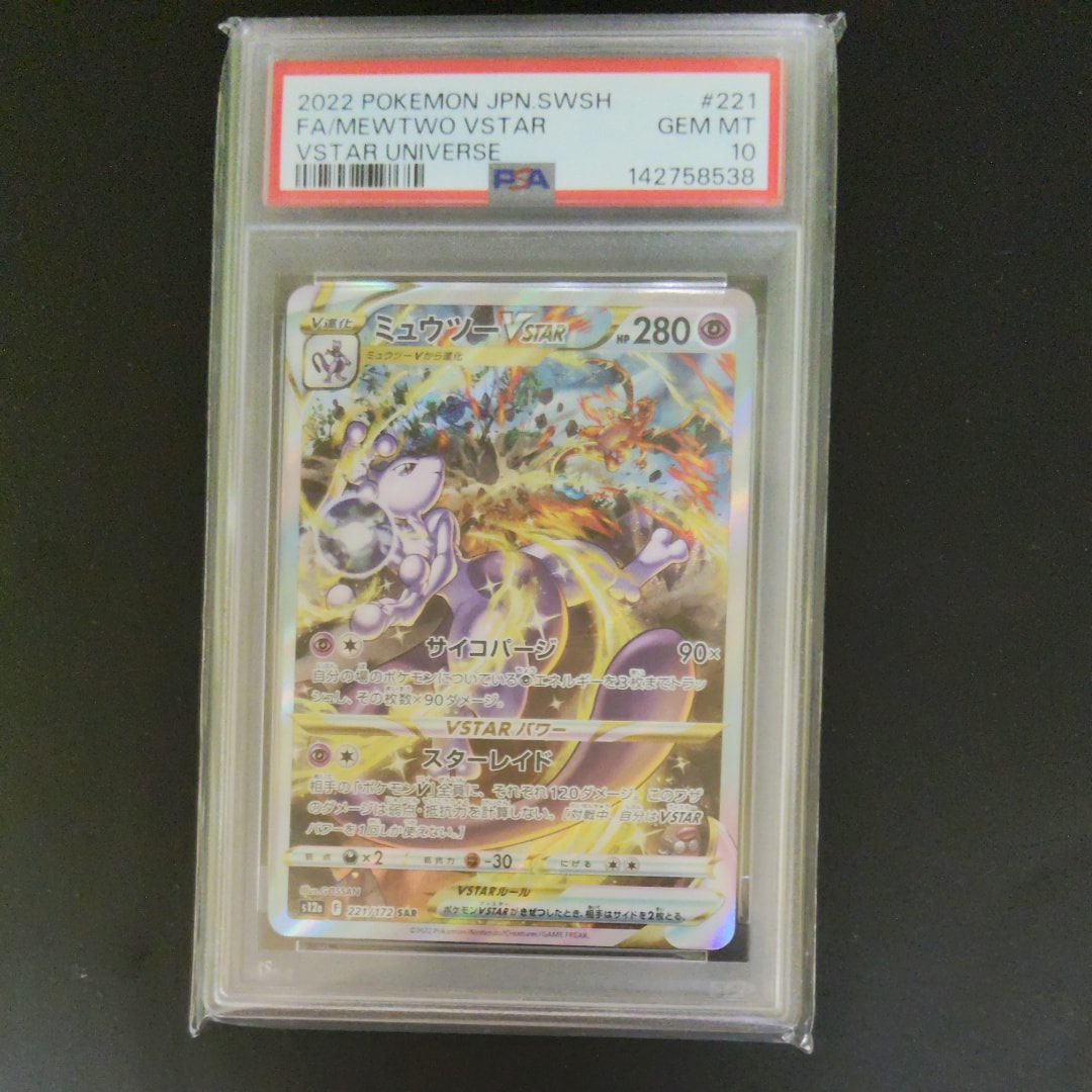 ミュウツーVSTAR SAR[s12a 221/172](ハイクラスパック「VSTARユニバース」)